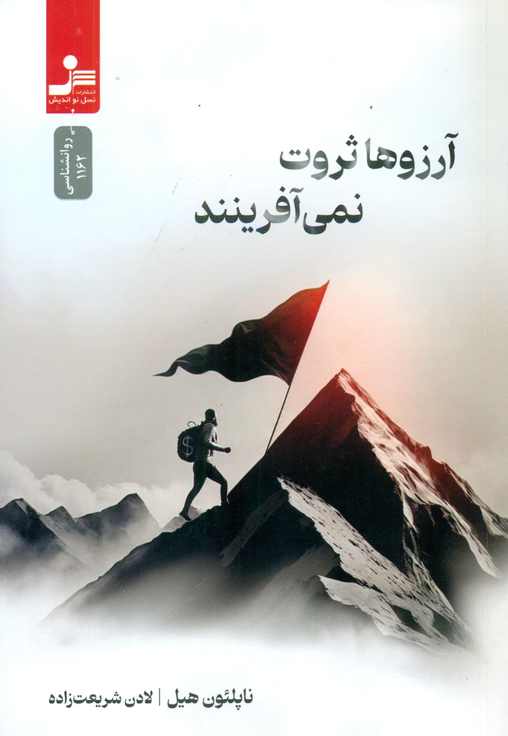 آرزوها ثروت نمیآفرینند