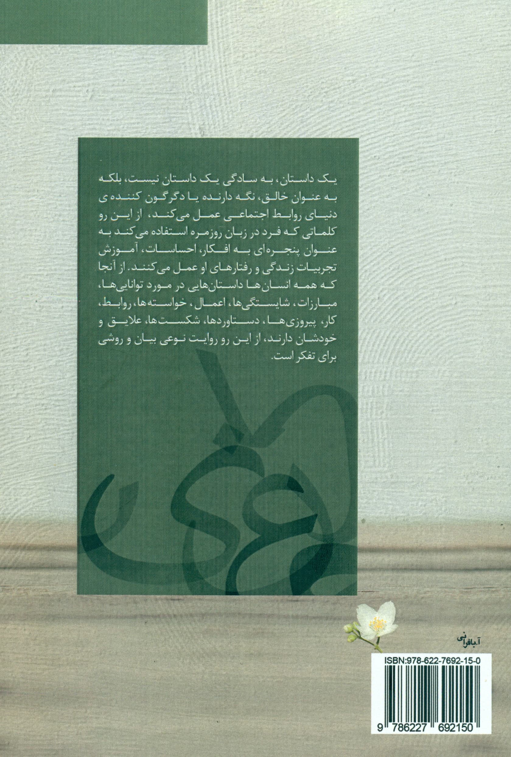 راهنمای روایتدرمانگر