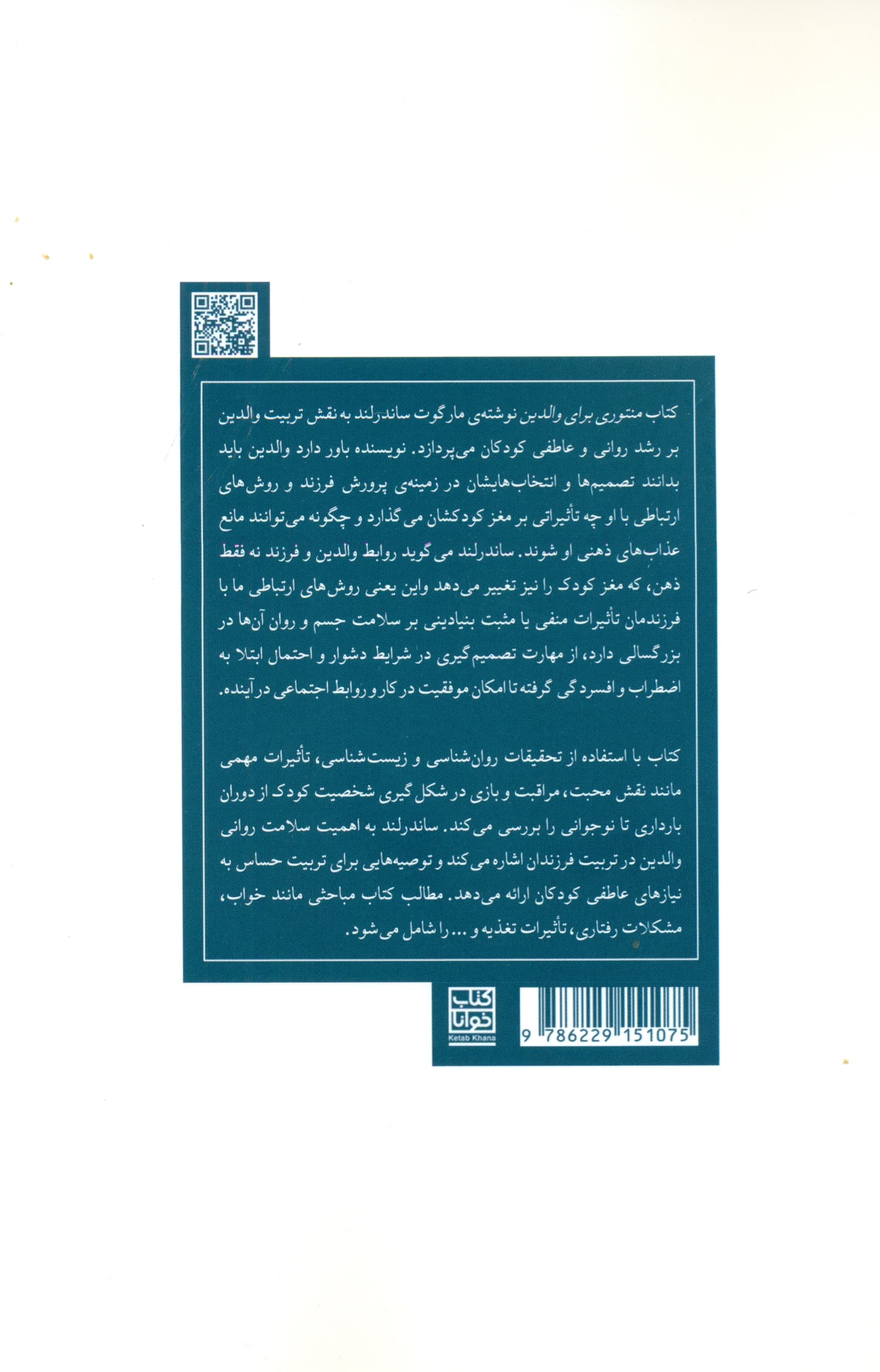 منتوری برای والدین (راهنمای پرورش فرزندانی شاد و موفق)