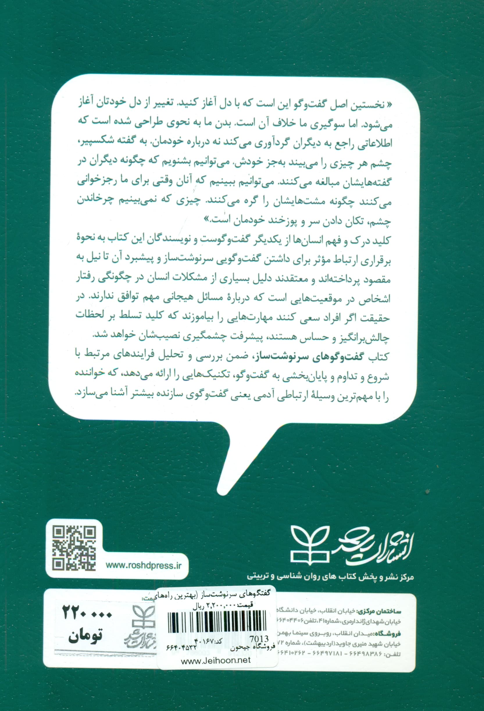 گفتگوهای سرنوشتساز (بهترین راههای ایجاد ارتباط برای گفتگوهای مهم)