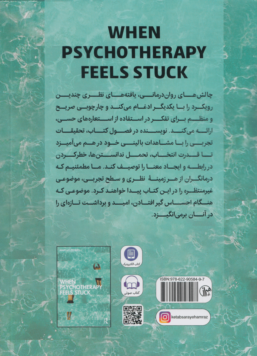 چالشهای رواندرمانی