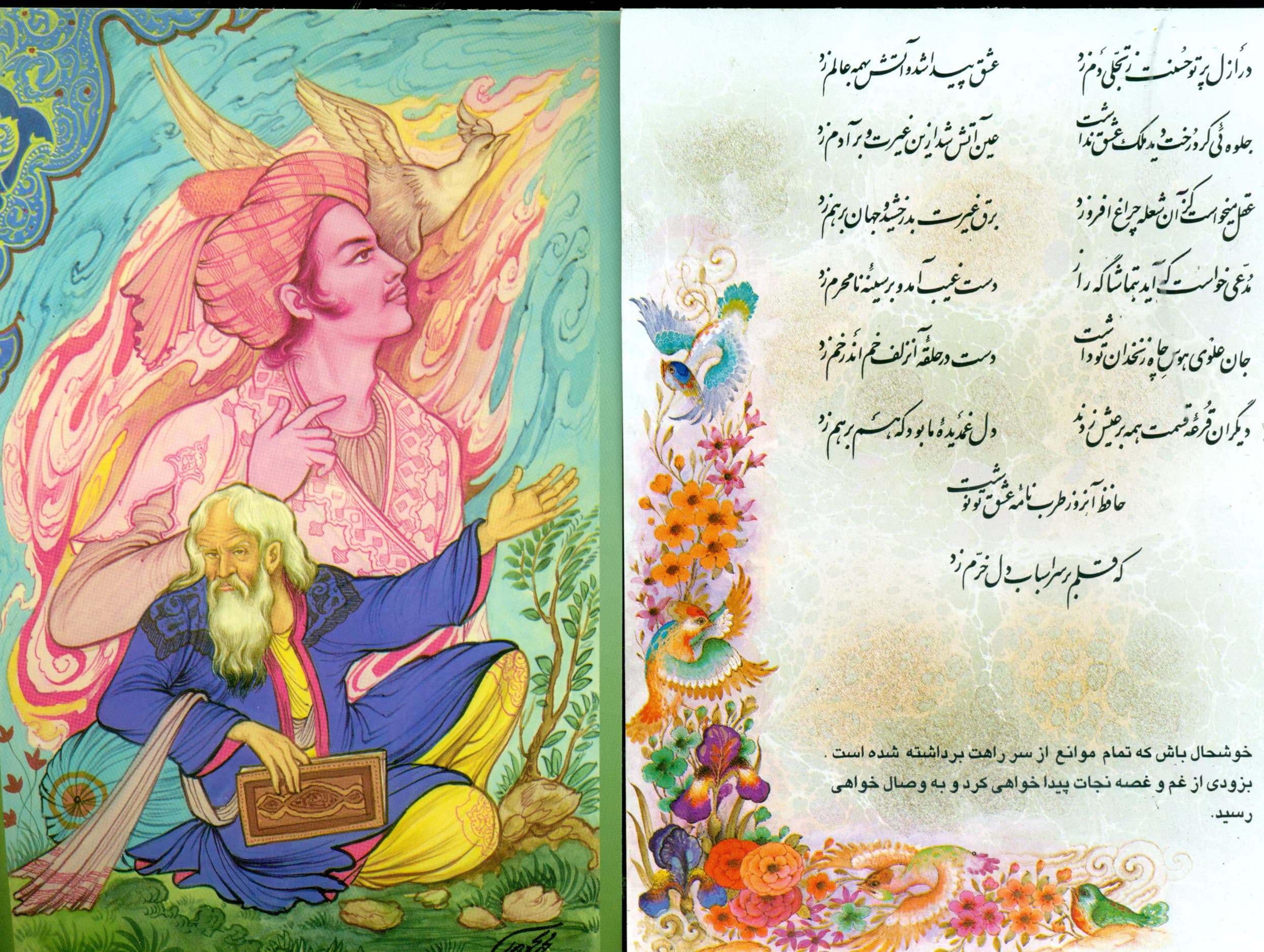 فالنامه حافظ (جعبه چوبی)