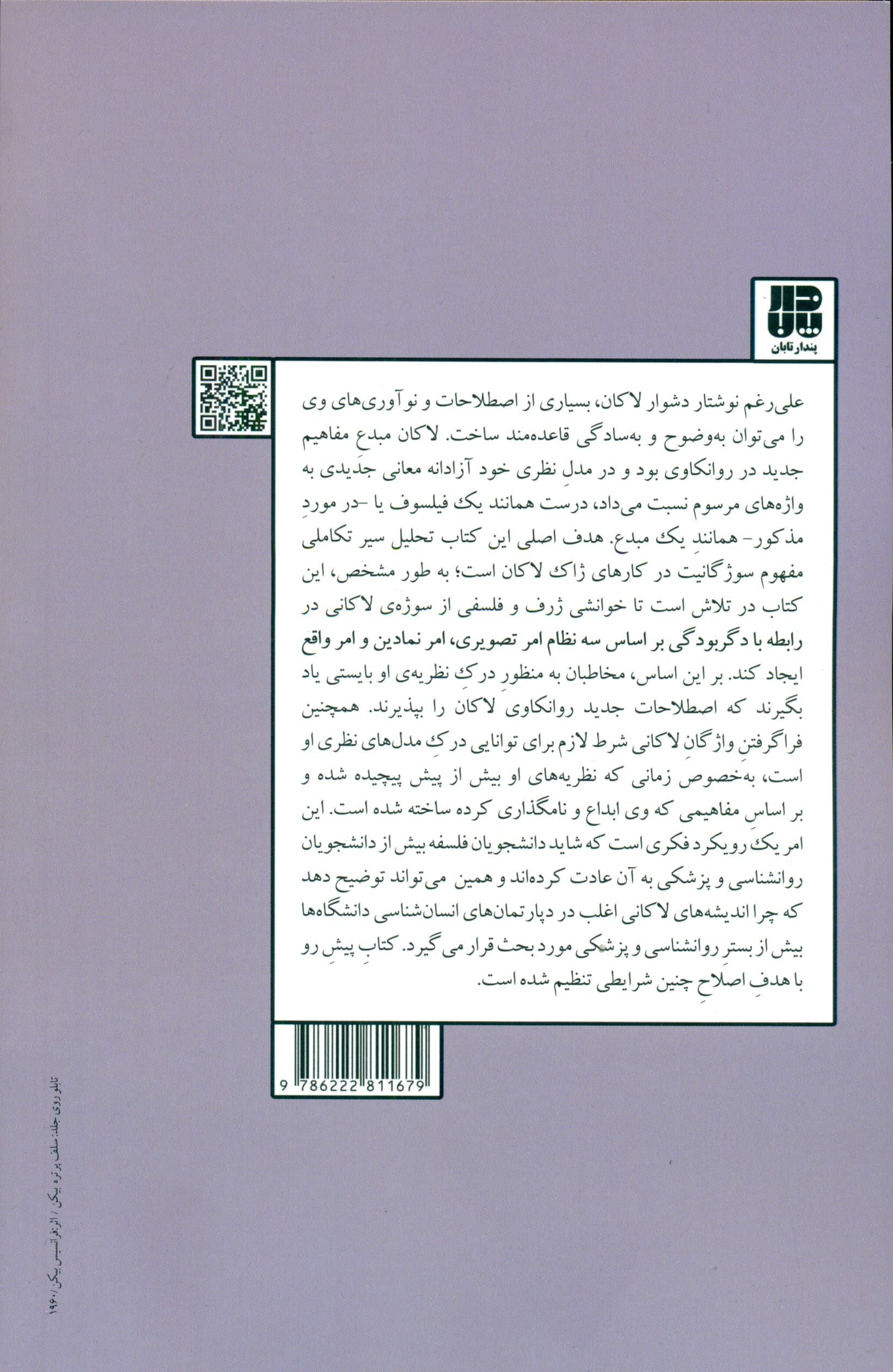 سوژگانیت و دگربودگی (خوانشی فلسفی از لاکان)