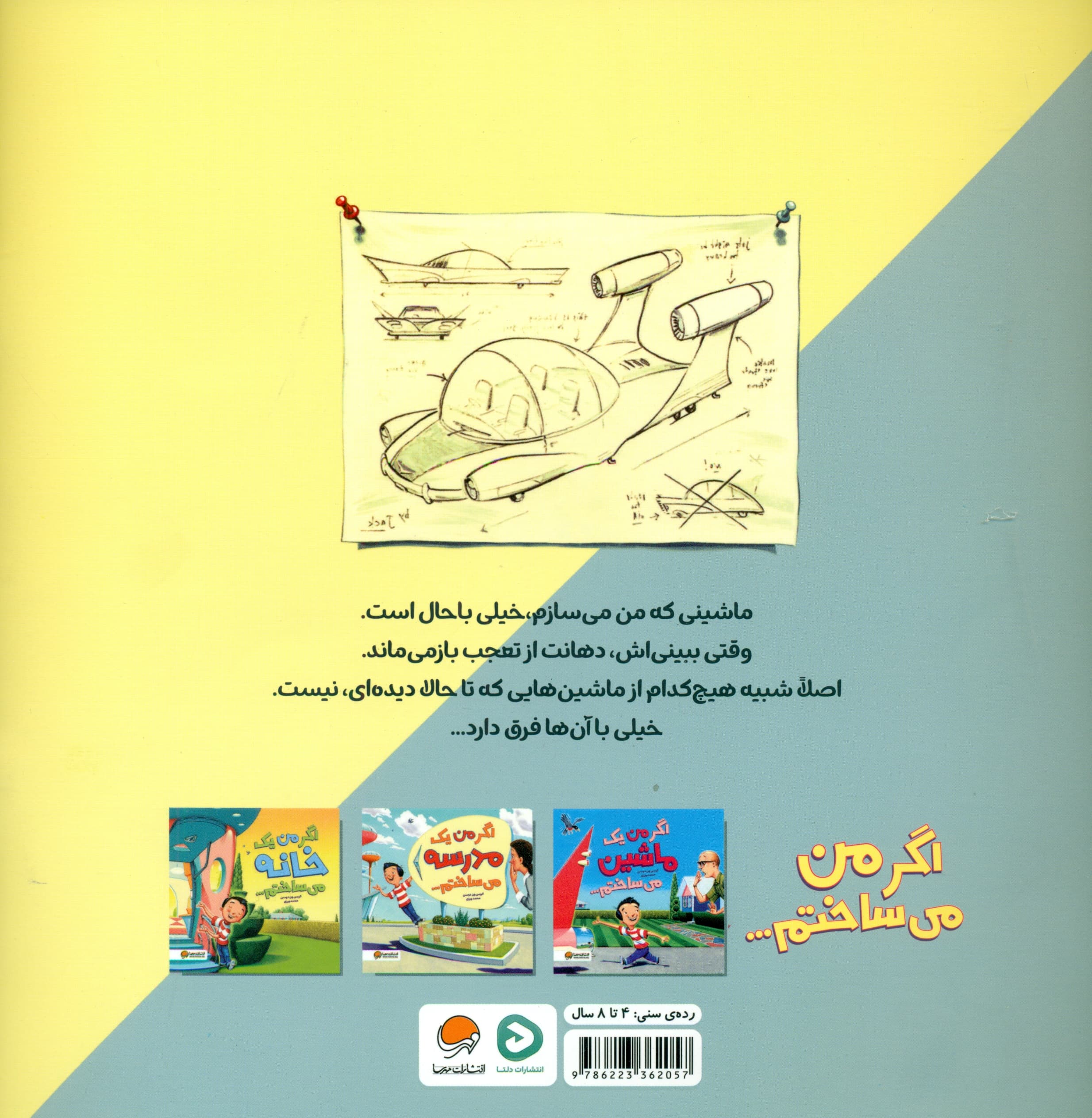 اگر من یک ماشین می ساختم (گلاسه)