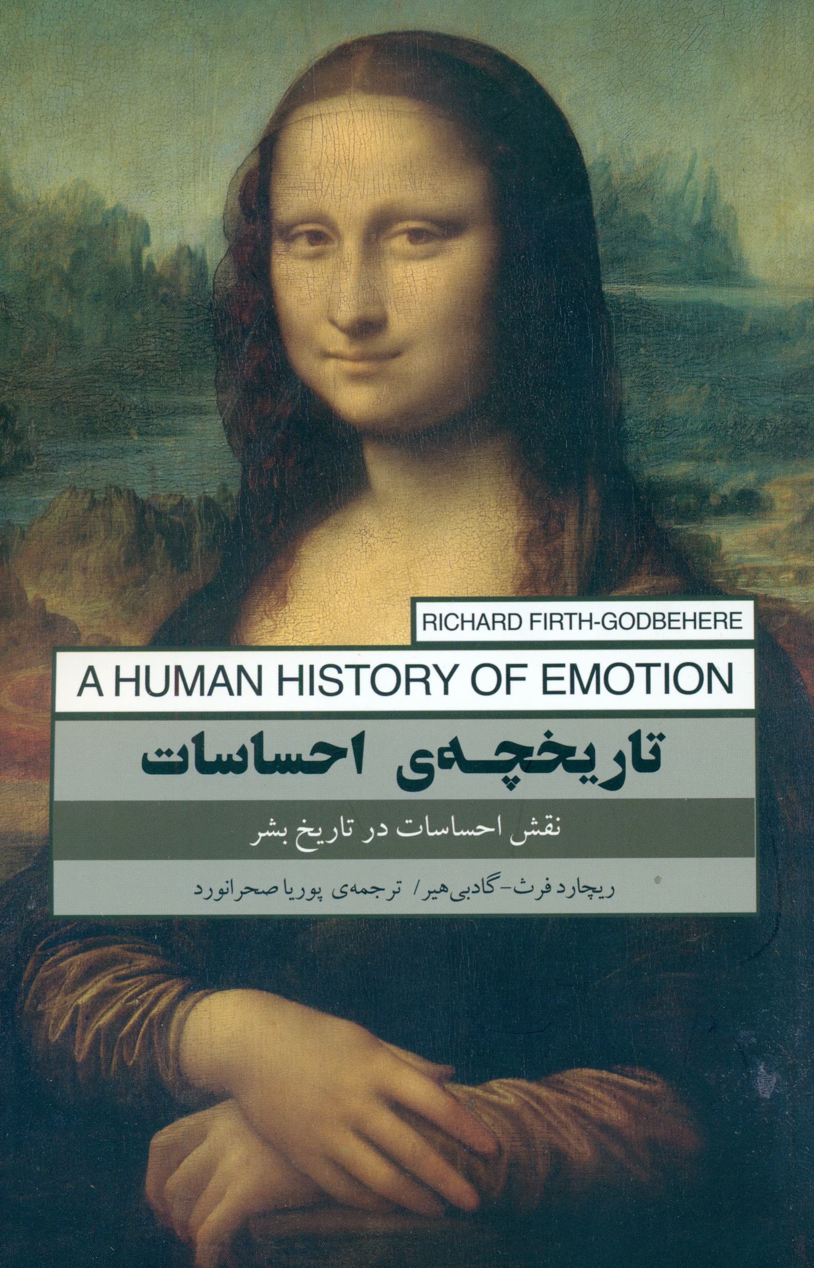 تاریخچه احساسات (نقش احساسات در تاریخ بشر)