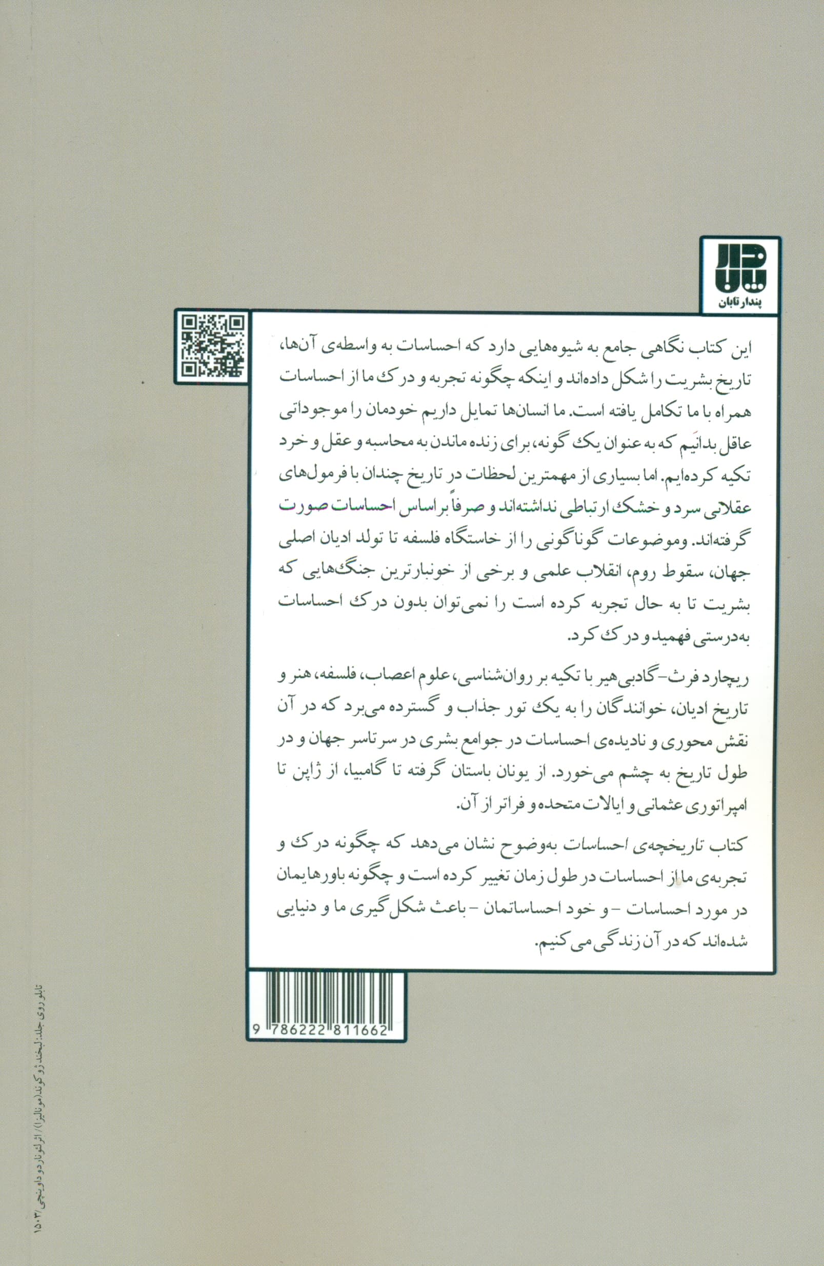 تاریخچه احساسات (نقش احساسات در تاریخ بشر)