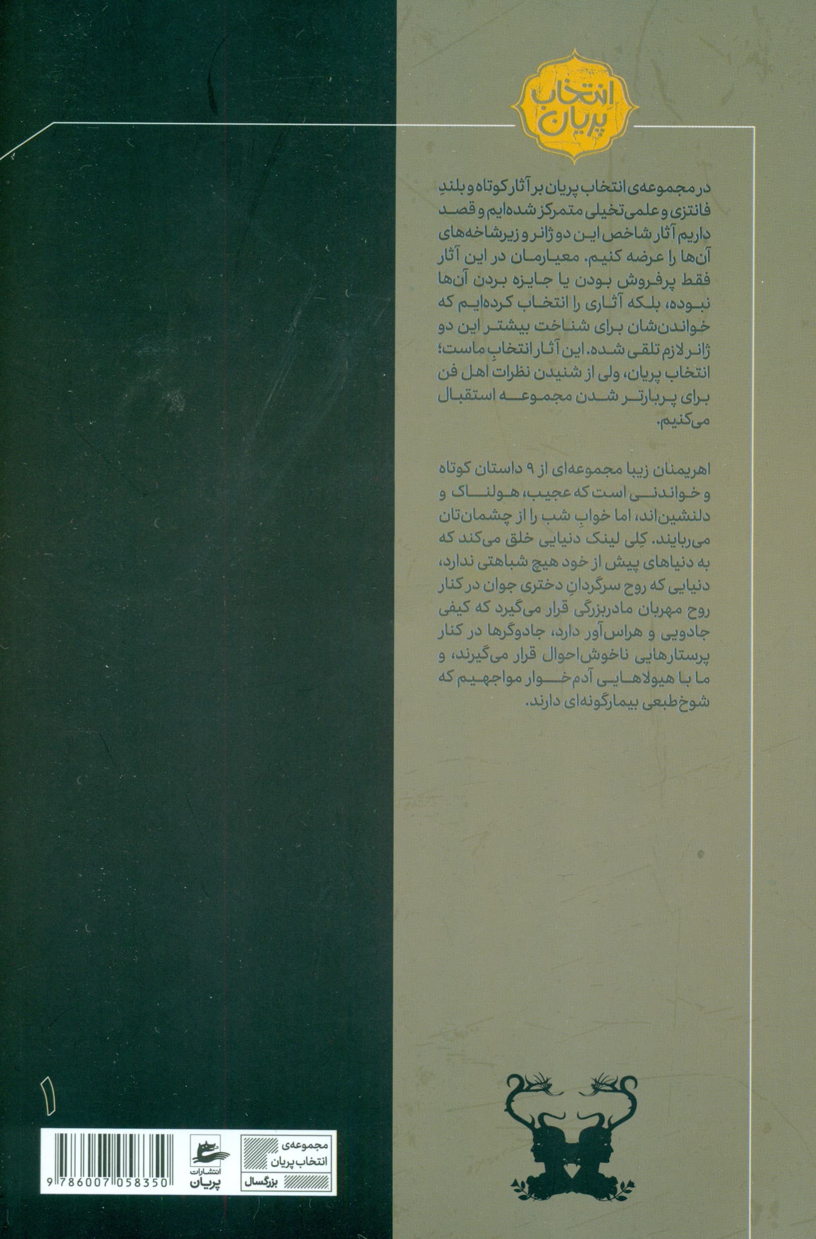 اهریمنان زیبا