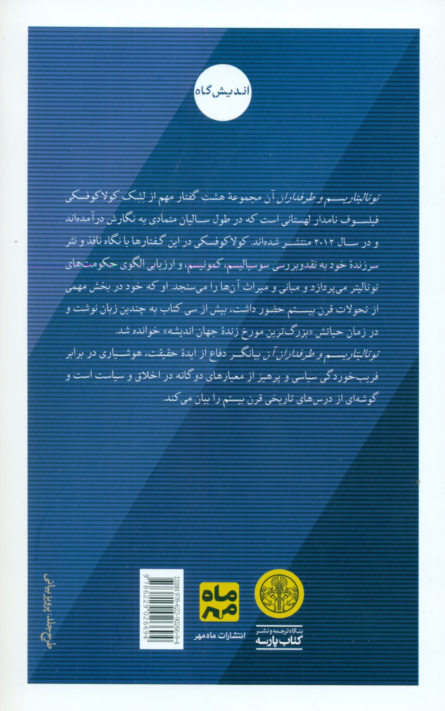 توتالیتاریسم و طرفداران آن (سوسیالیسم ایدئولوژی و چپ)