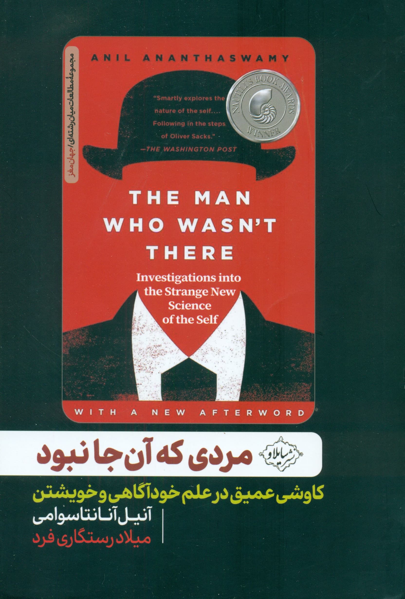 مردی که آنجا نبود