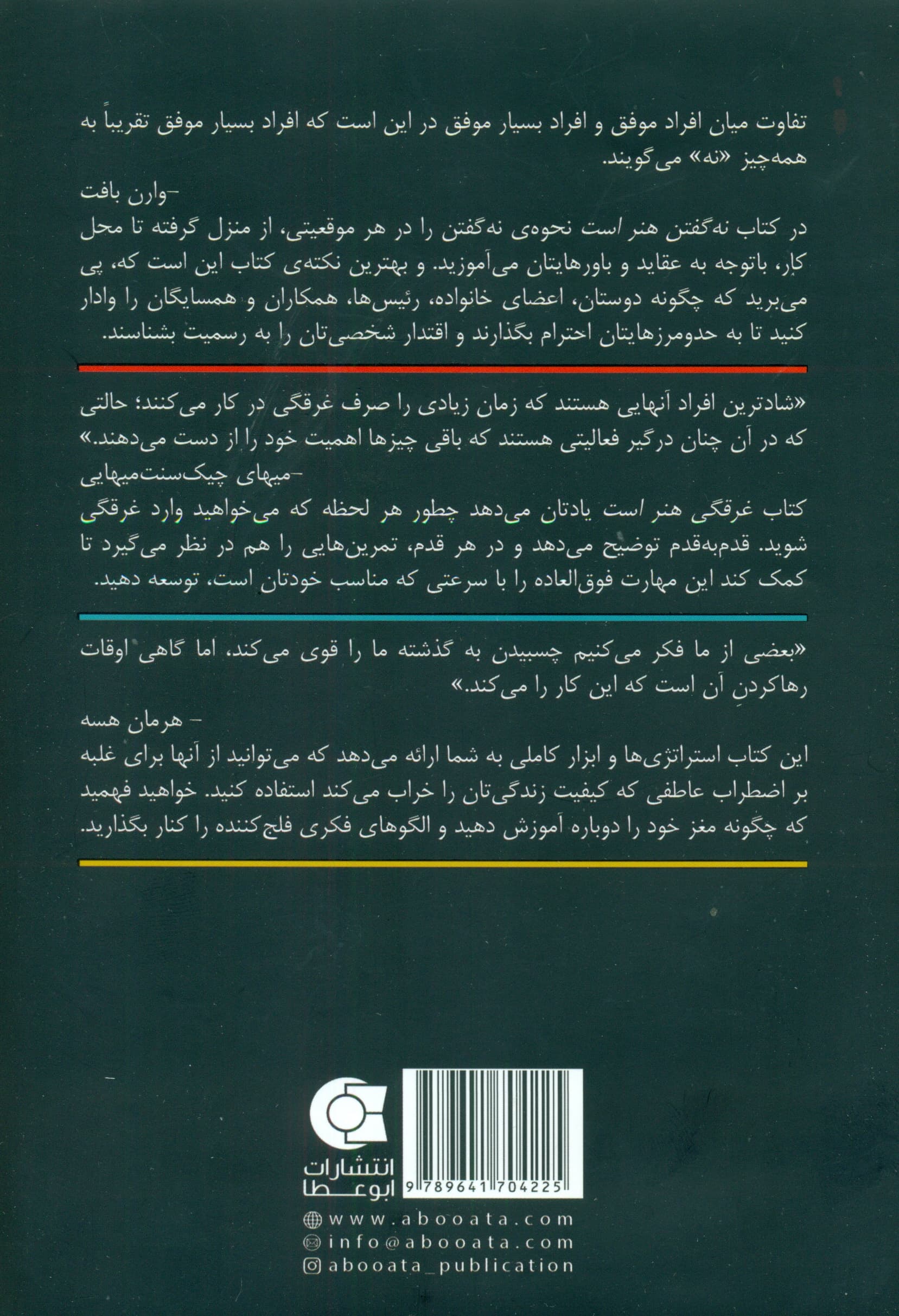 نه گفتن غرقگی رها کردن هنر است (3 گانه در 1 جلد)