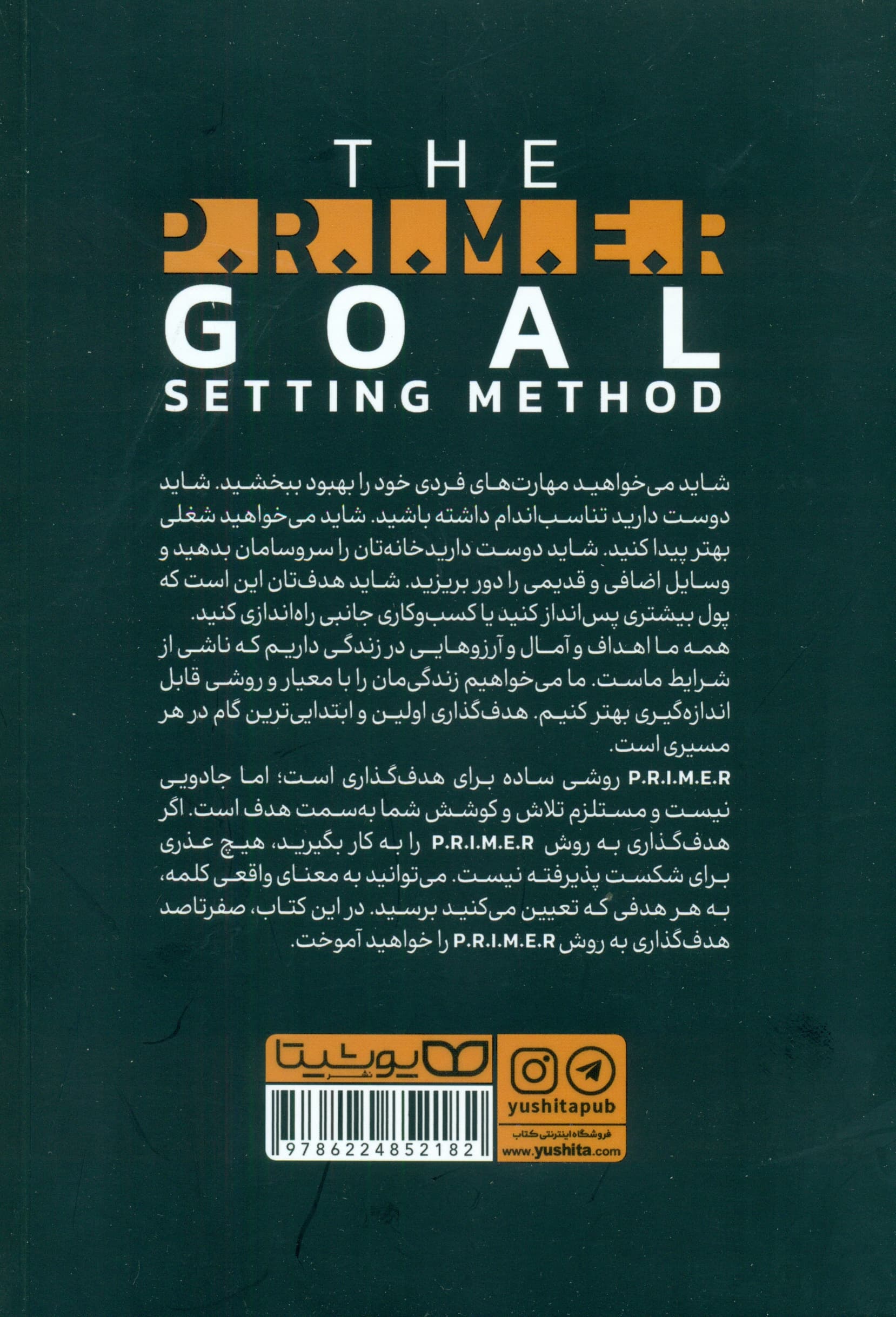 هدفگذاری به روش پرایمر (تنها راهنمای دستیابی به هدفتان که همیشه به آن نیاز دارید)