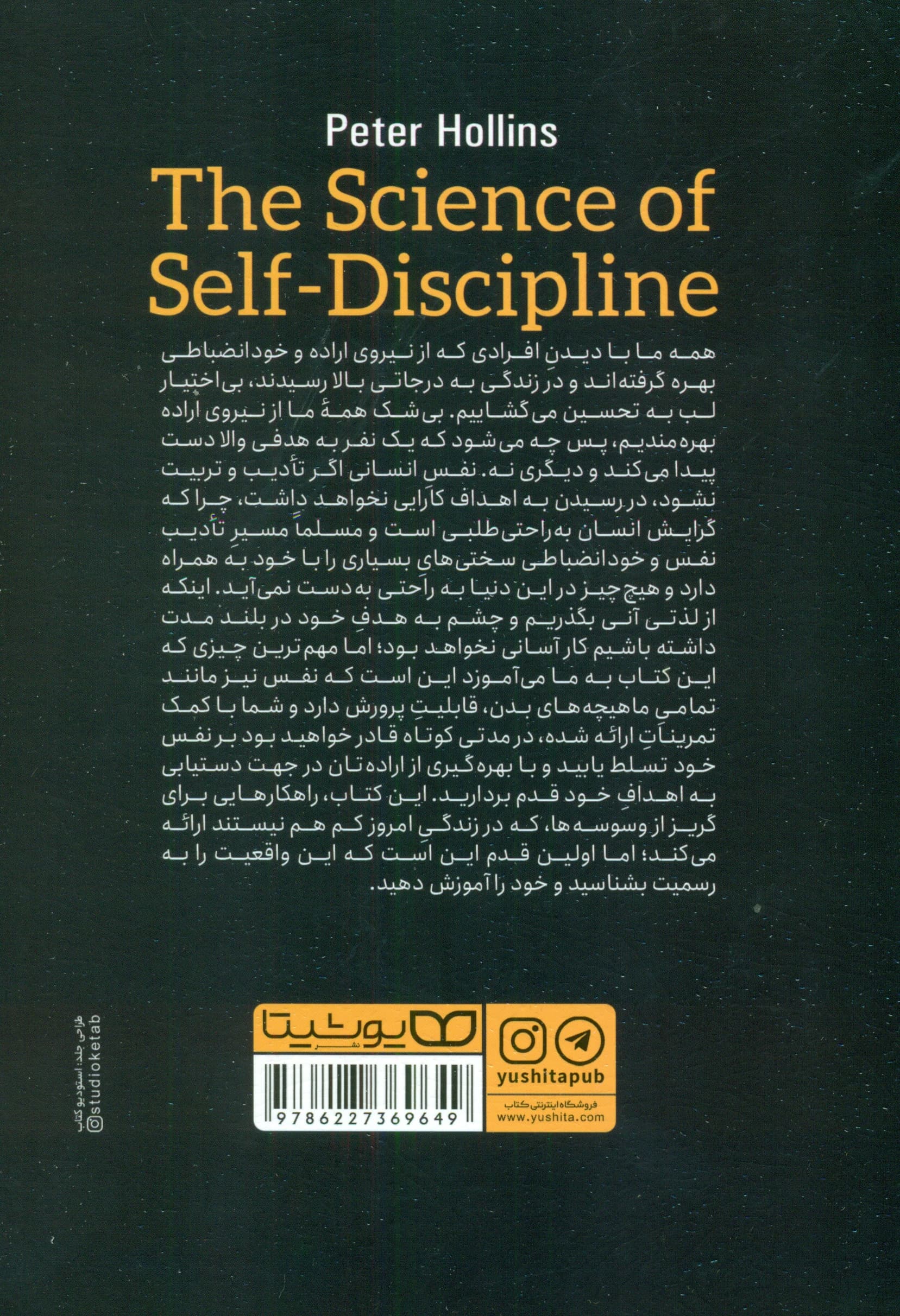 علم خودانضباطی (تادیب نفس)