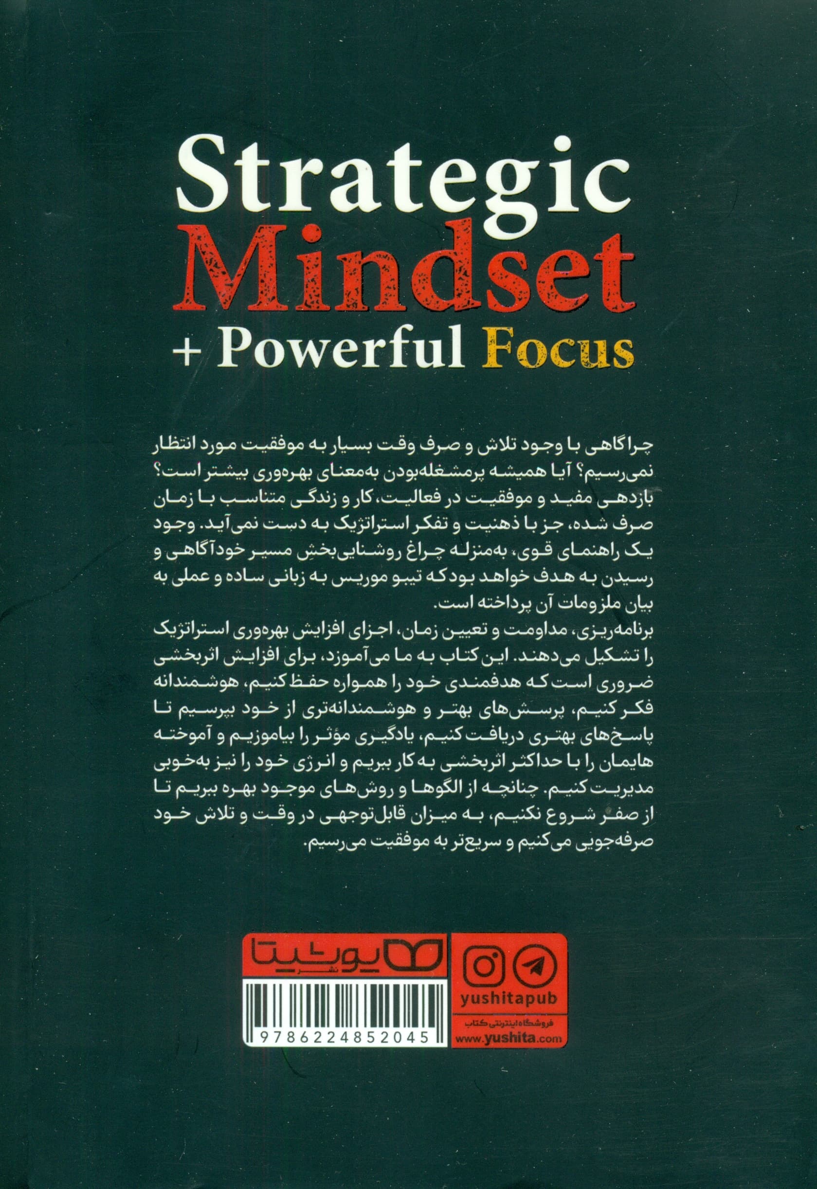 ذهنیت استراتژیک (برنامهای 7 روزه برای شناسایی موارد مهم و ساخت 1 استراتژی موثر تمرکز قدرتمند برنامهای 7 روزه برای پرورش شفاهیت ذهنی و ساختن تمرکز قوی)