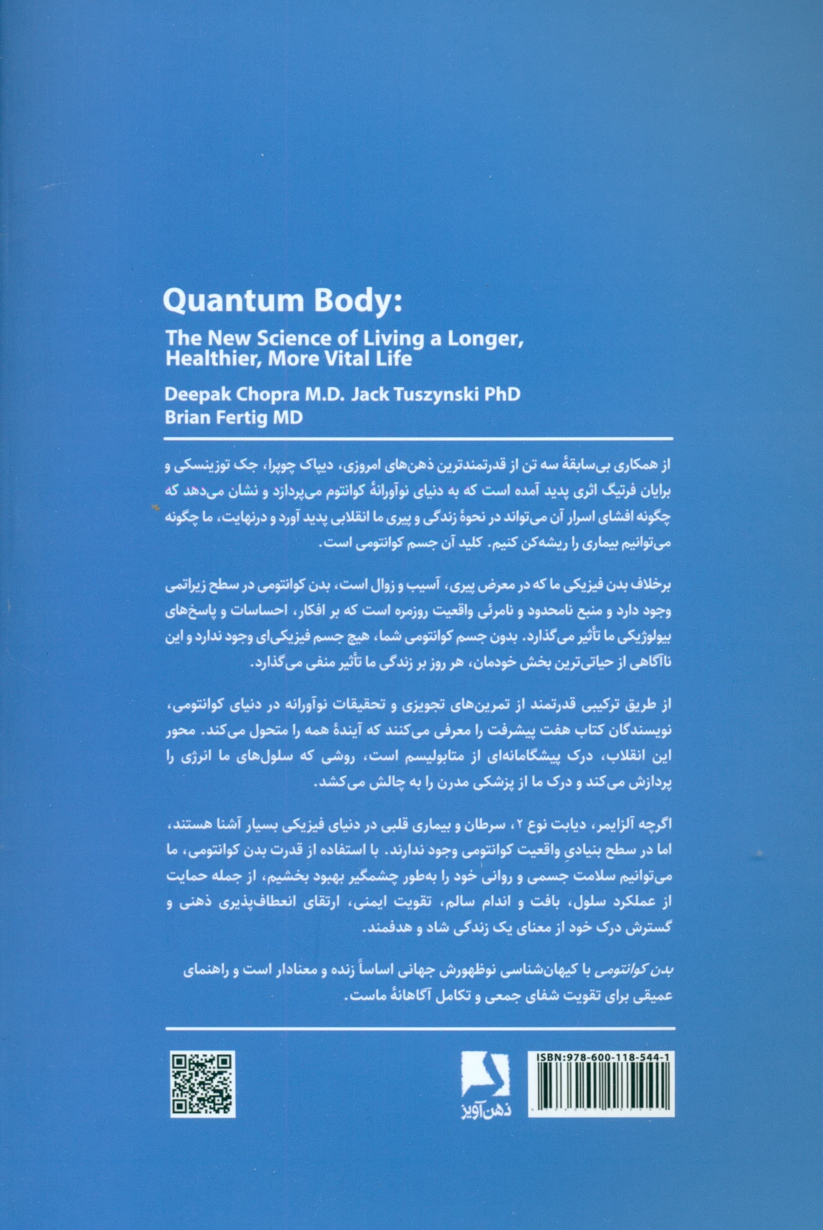 بدن کوانتومی (زندگی طولانیتر سالمتر و سرشار از حیات به کمک علم نوین)