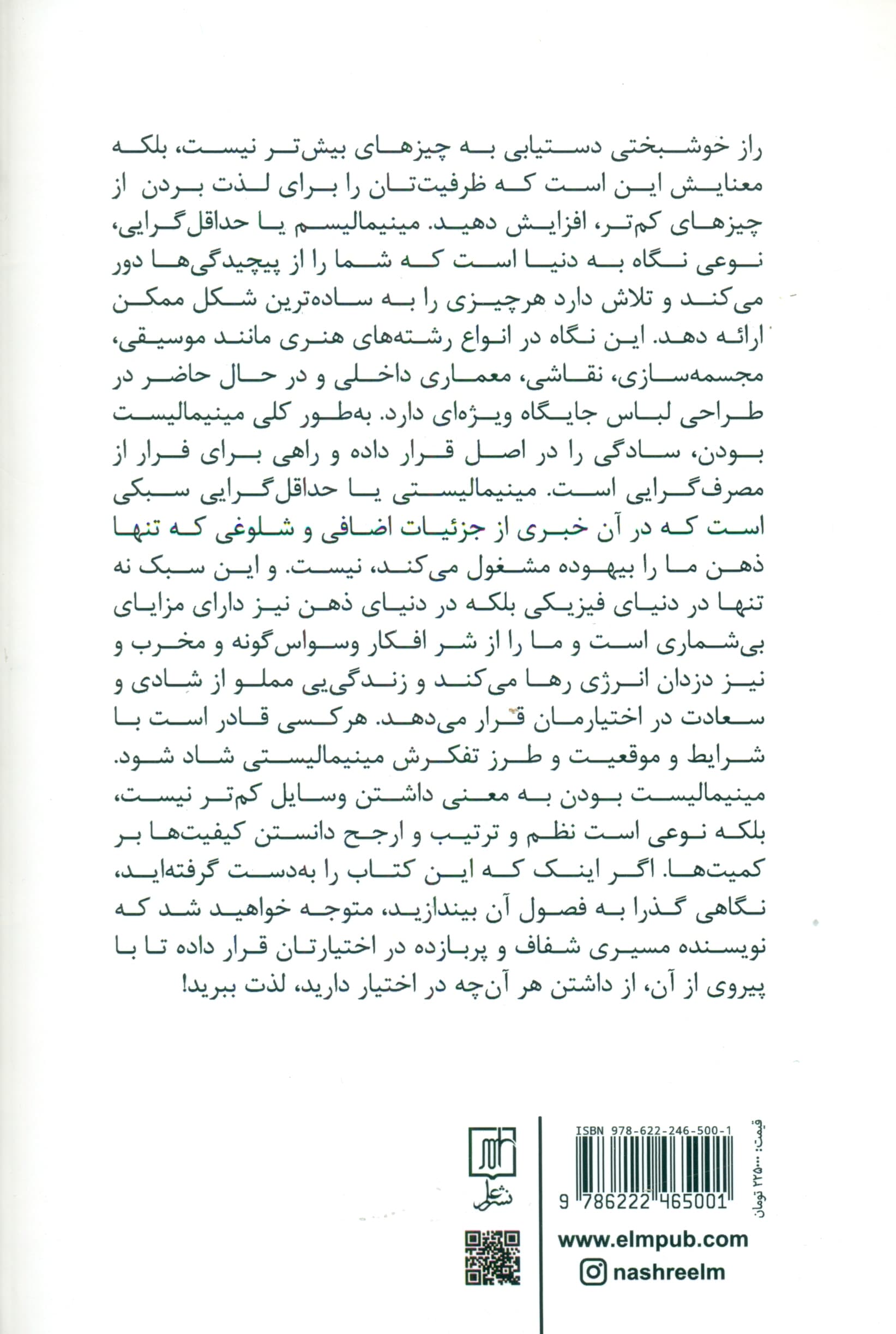 مینیمالیست حداقلگرای شاد (چگونه زندگیای سادهتر مرتبتر بامعناتر و لذتبخشتر بیافرینیم و با خلاص شدن از شر وسایل غیرضروری به آرامش درونی برسیم)