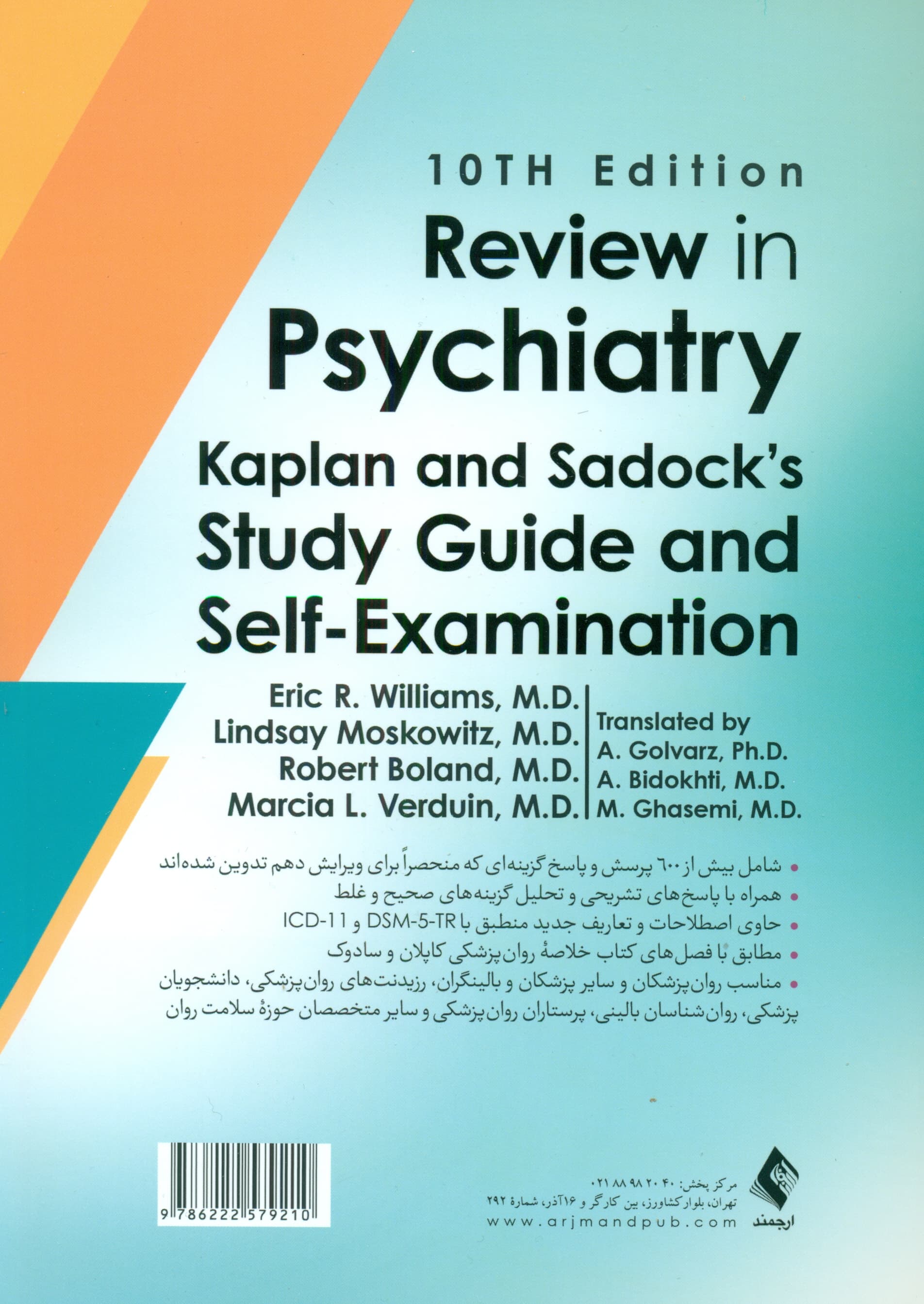 مروری بر روانپزشکی کاپلان و سادوک (راهنمای مطالعه و خودآزمایی)