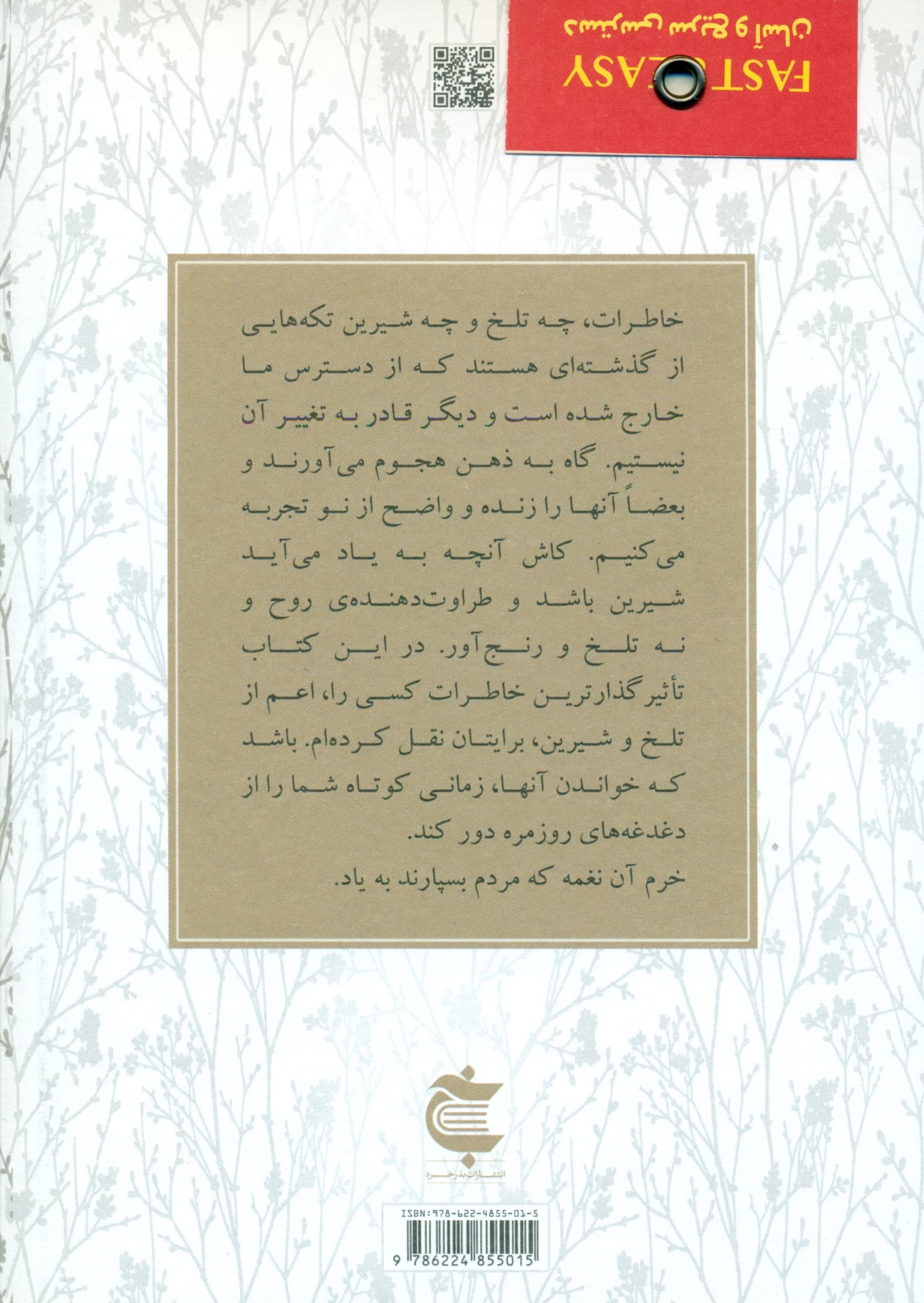 تکه خاطرههای دور