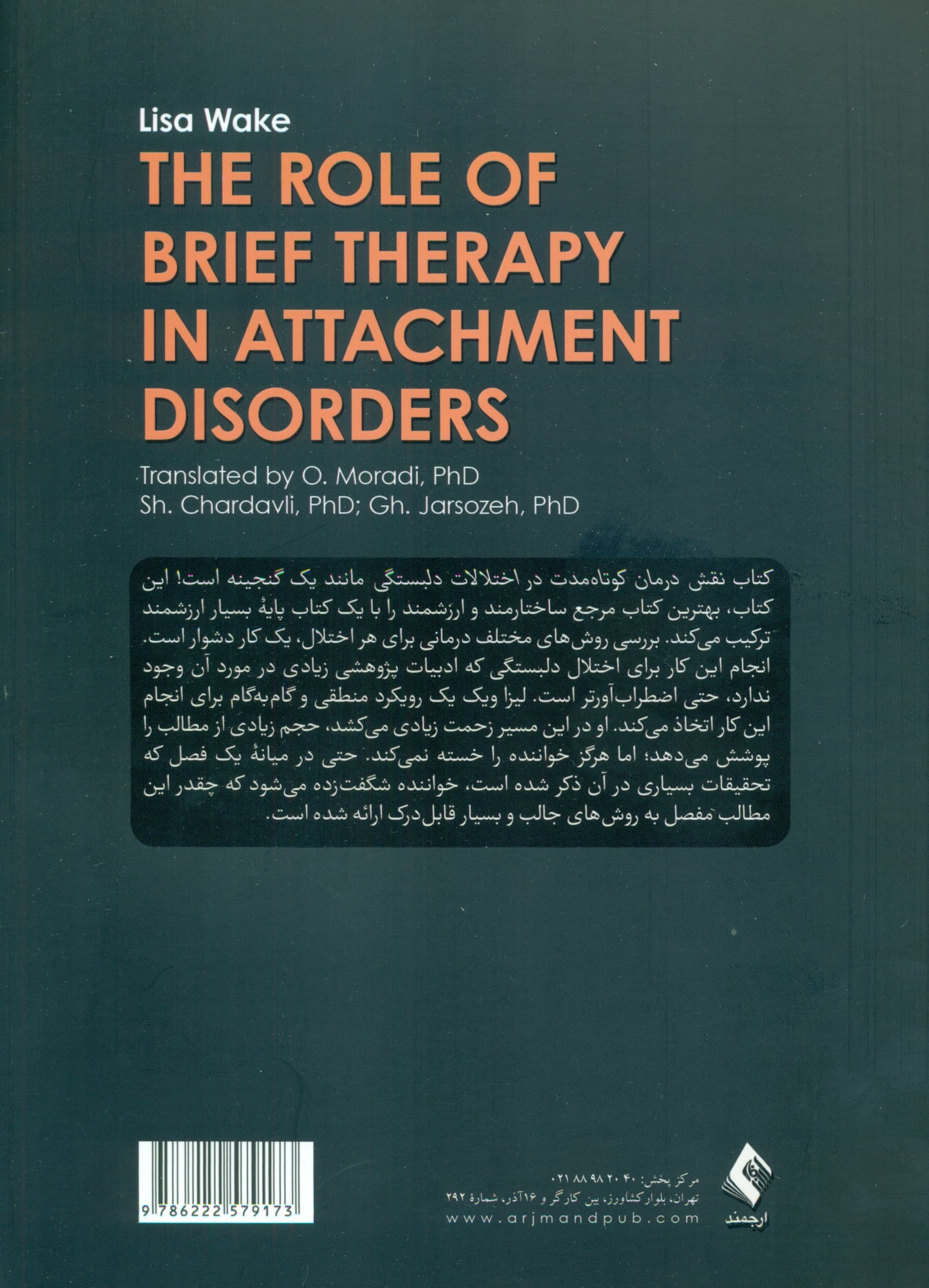 نقش درمان کوتاهمدت در اختلالات دلبستگی