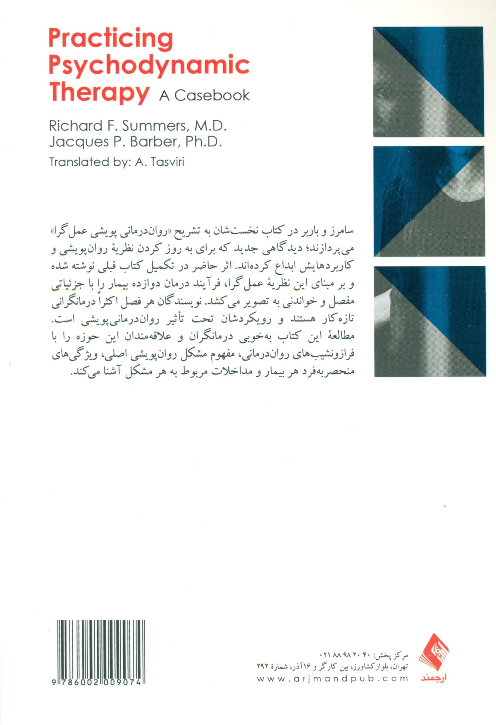 رواندرمانی پویشی در عمل (سرگذشت 12 بیمار)