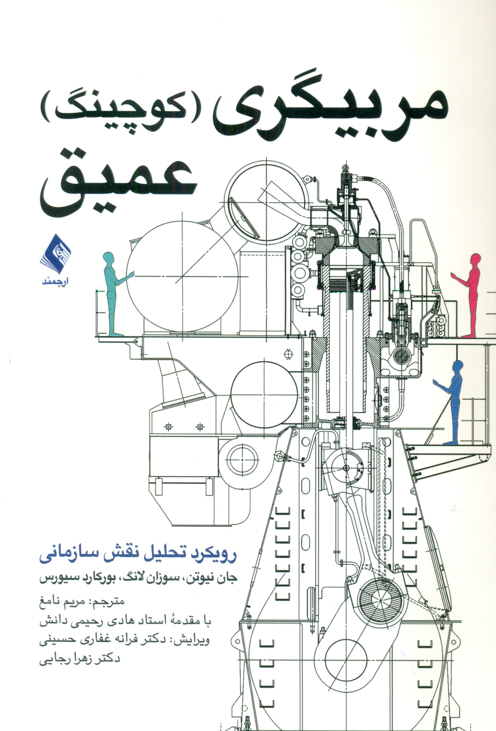 مربیگری (کوچینگ) عمیق