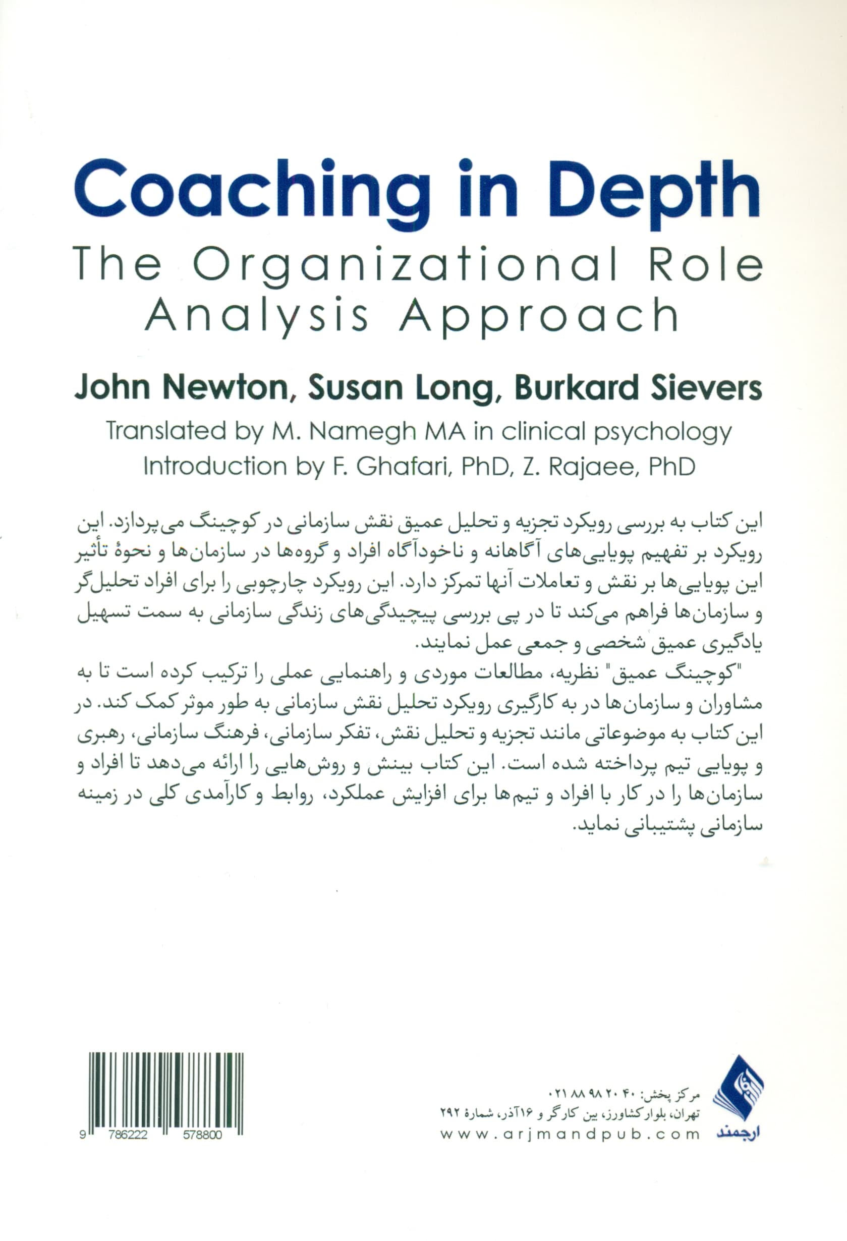 مربیگری (کوچینگ) عمیق