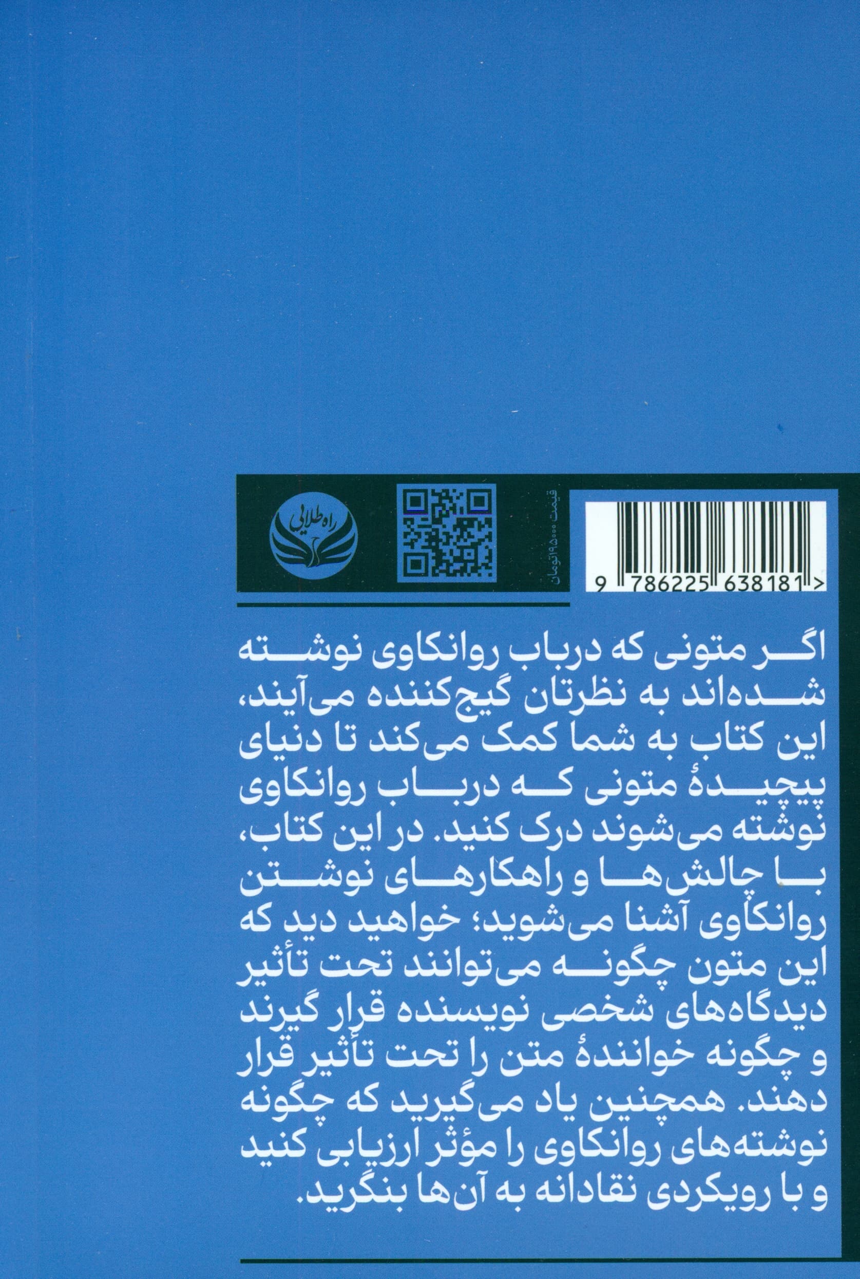 نوشتن در باب روانکاوی