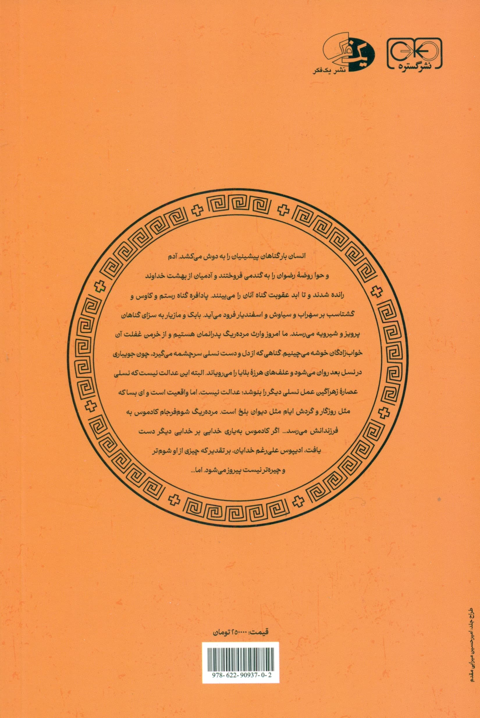 افسانههای تبای (نمایشنامه) شومیز