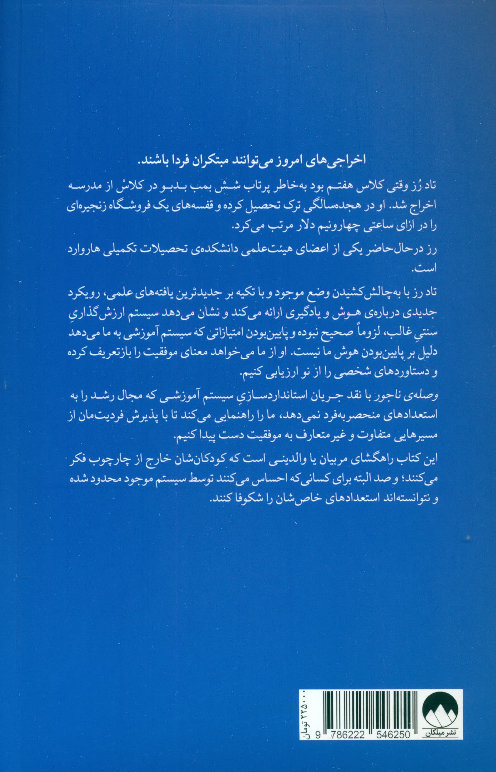 وصله ناجور (داستان من و درسهای آن برای رشد مبتکران رویاپردازان و متفکران خلاق)