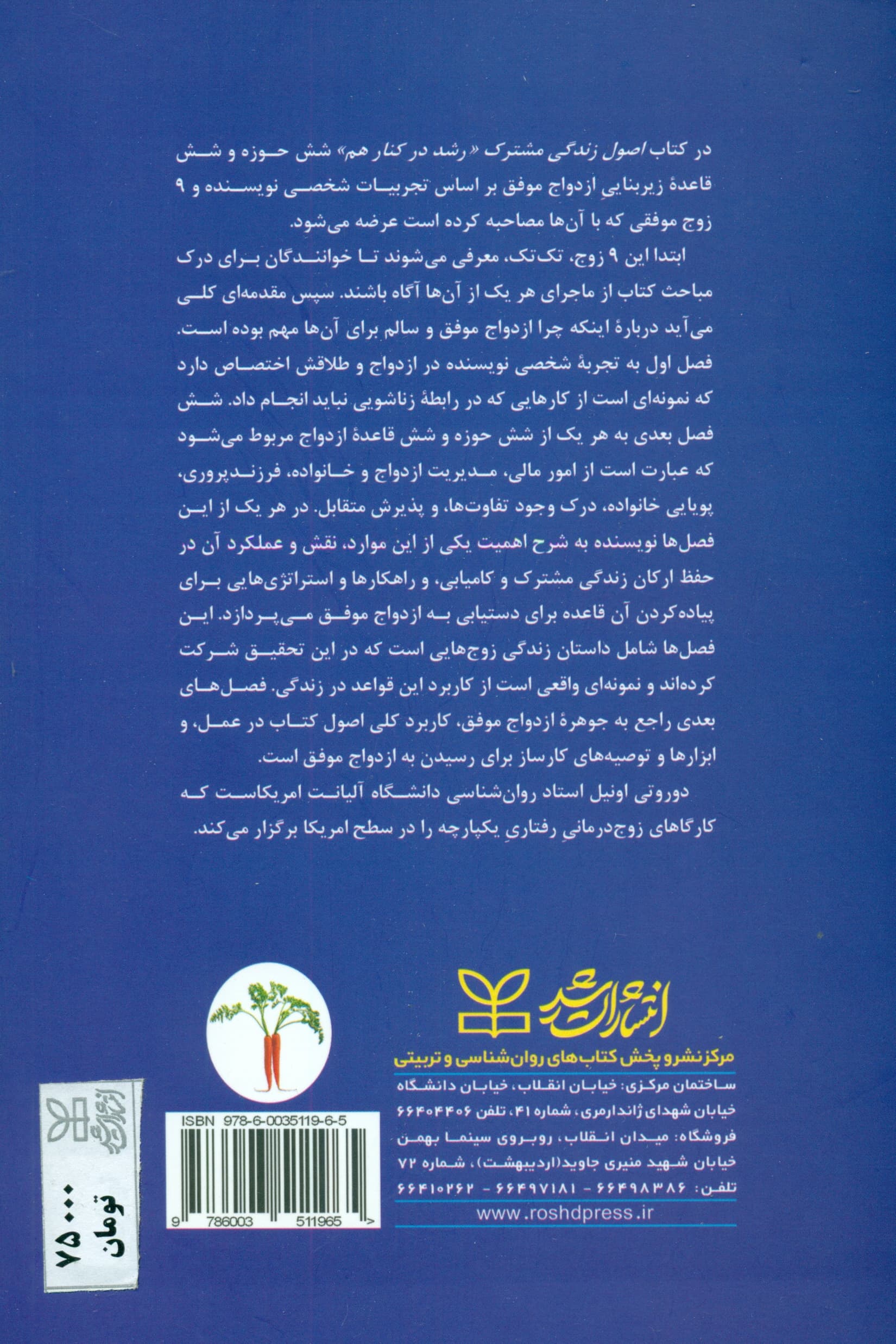 اصول زندگی مشترک (رشد در کنار هم درس گرفتن از 9 زوجی که ازدواج موفق داشتهاند)