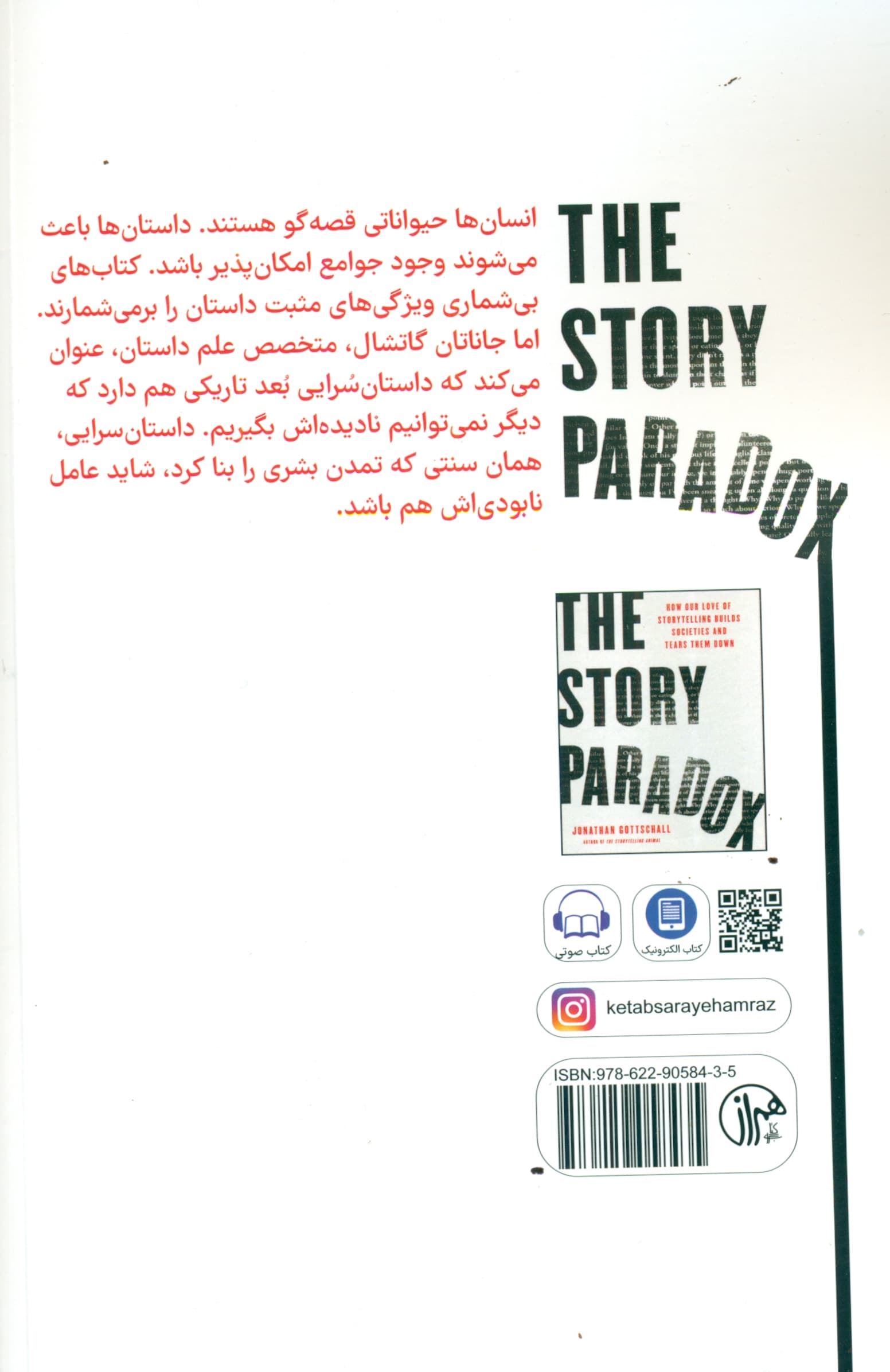 پارادوکس داستان