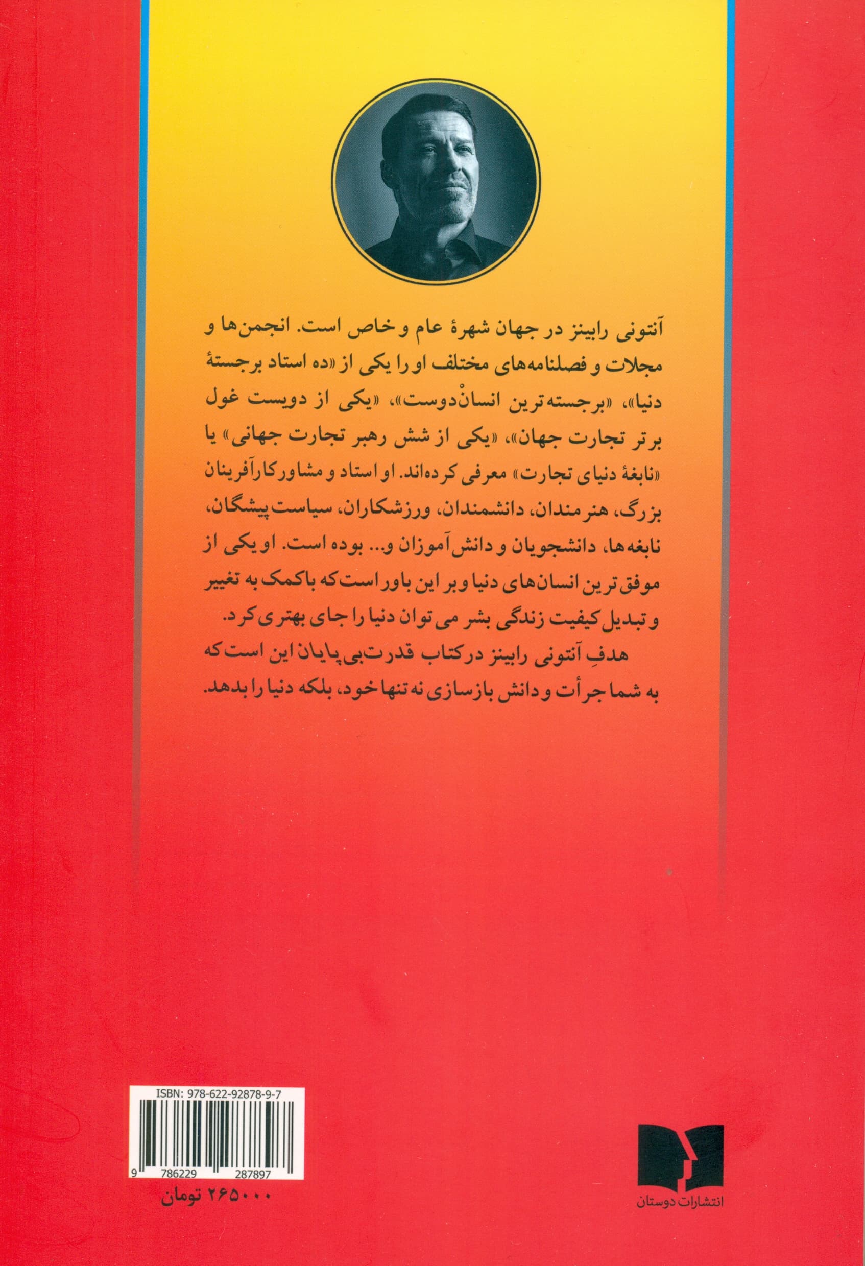 قدرت بیپایان 1 (الگوسازی برای پیشرفت)