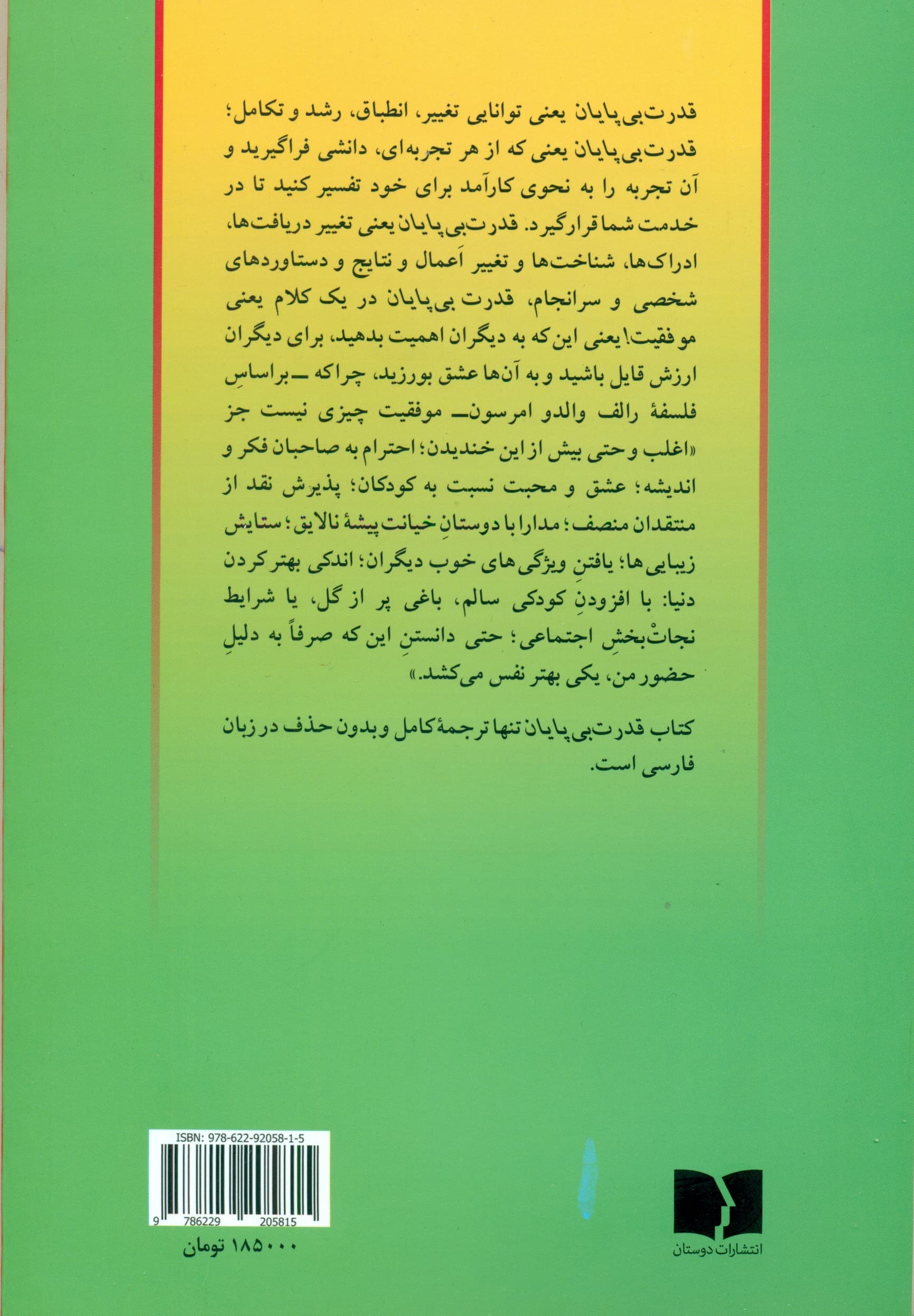 قدرت بیپایان 3 (رهبری چالش توفیق)