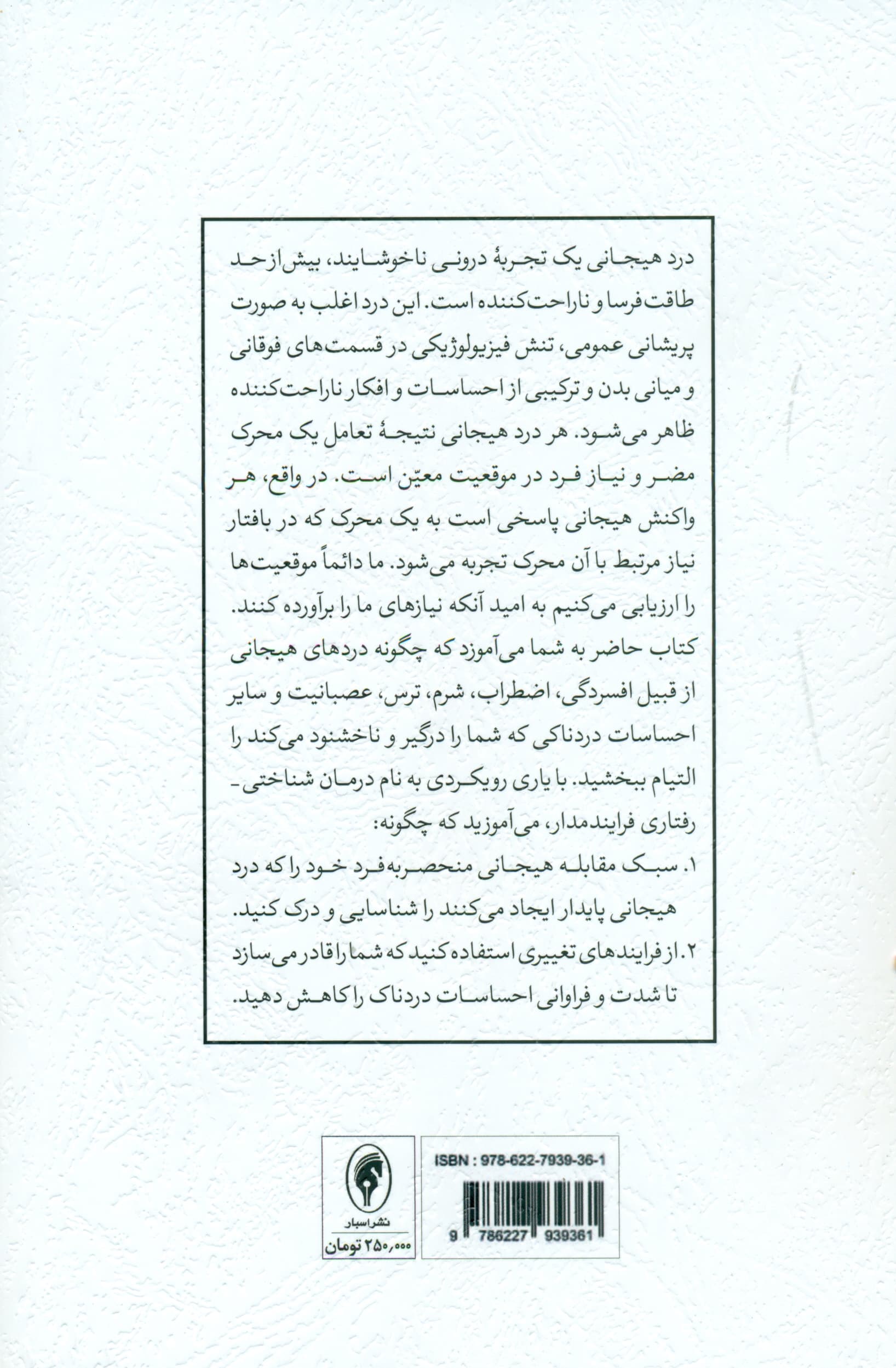 التیام درد هیجانی