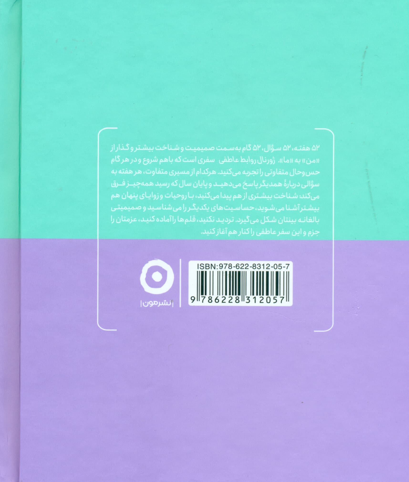 ما (ژورنال روابط عاطفی)