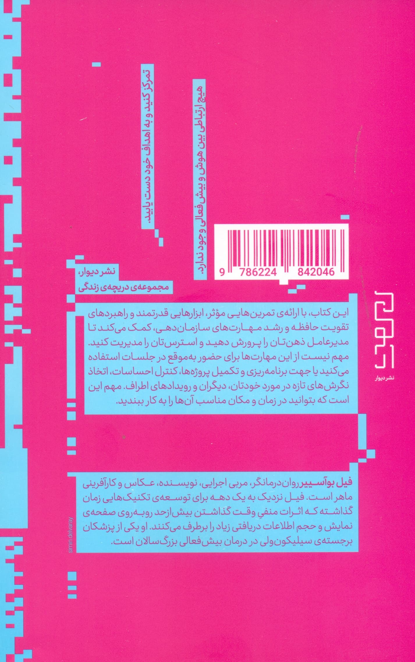 بیشفعال کامیاب (مهارتهایی برای تقویت عملکردهای اجرایی در بزرگسالان بیشفعال)