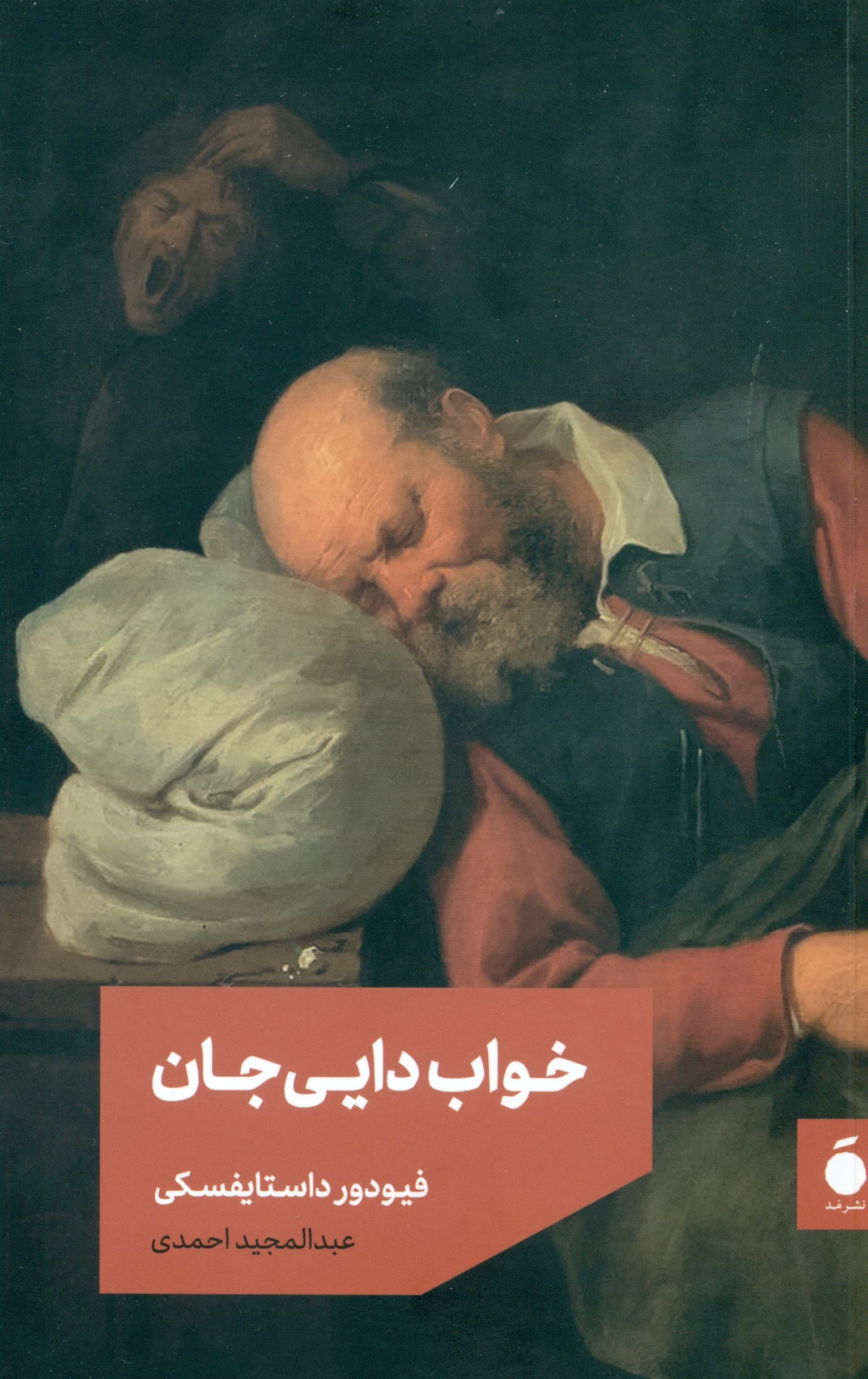 خواب دایی جان