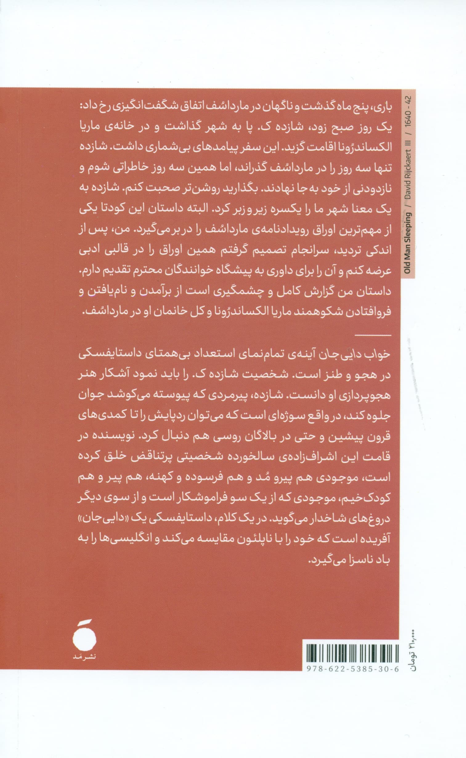 خواب دایی جان