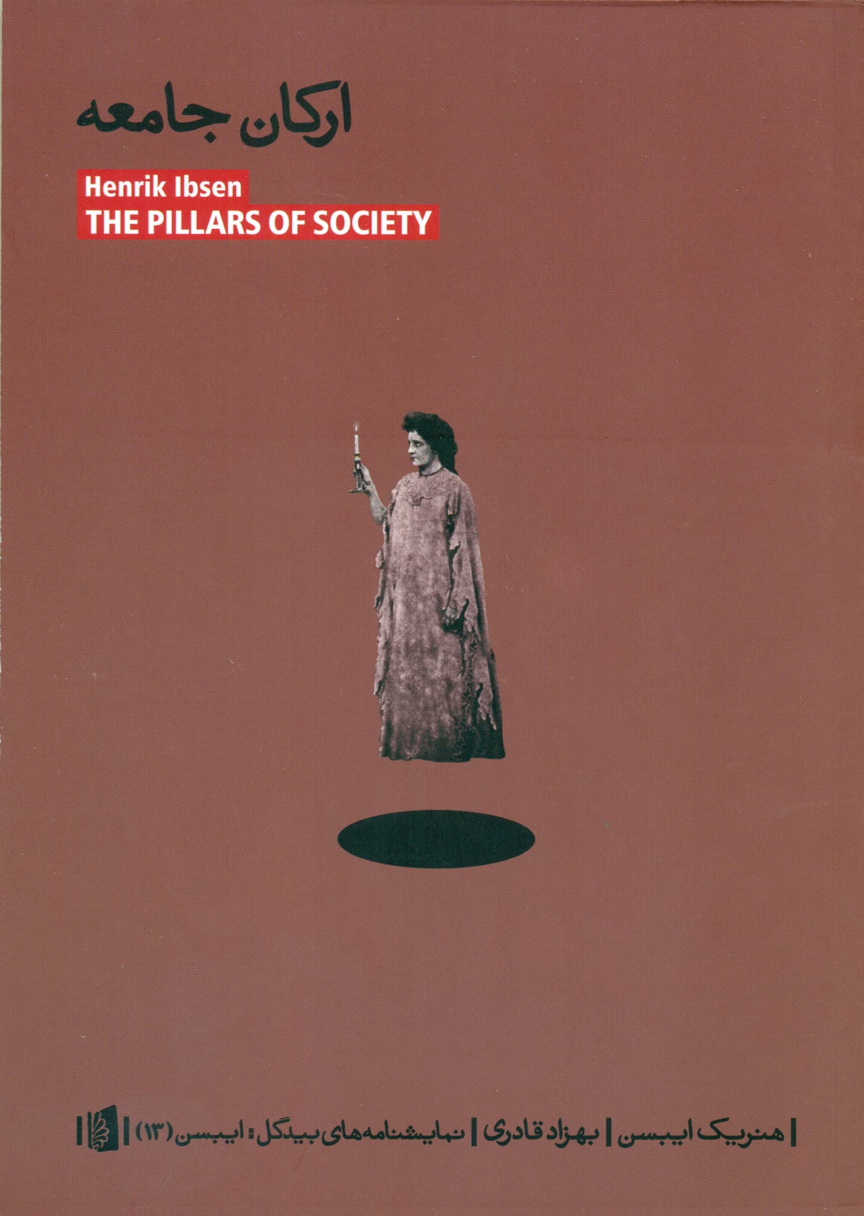 ارکان جامعه