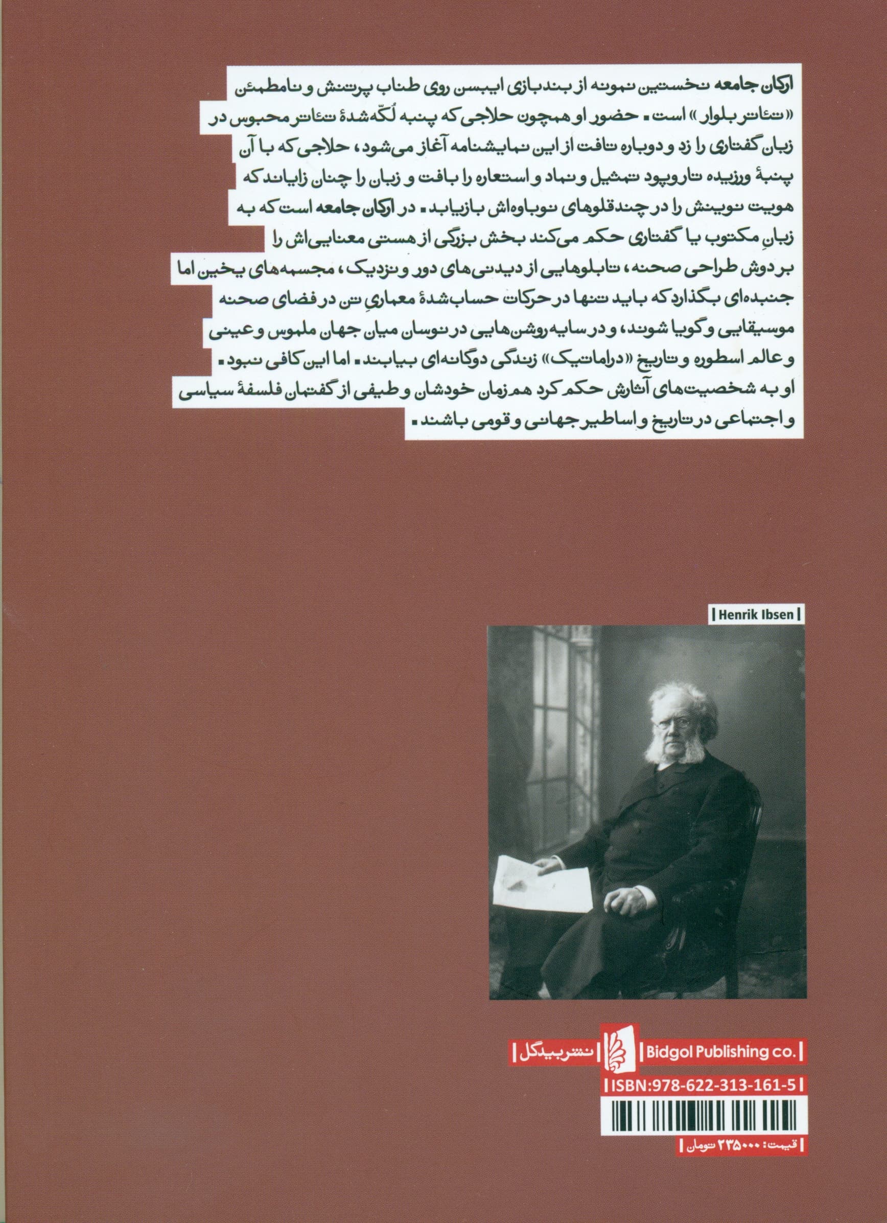 ارکان جامعه