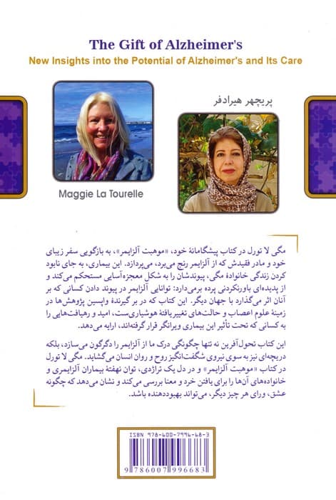 موهبت آلزایمر (بینشی تازه درباره قابلیتهای آلزایمر و مراقبت از آن)