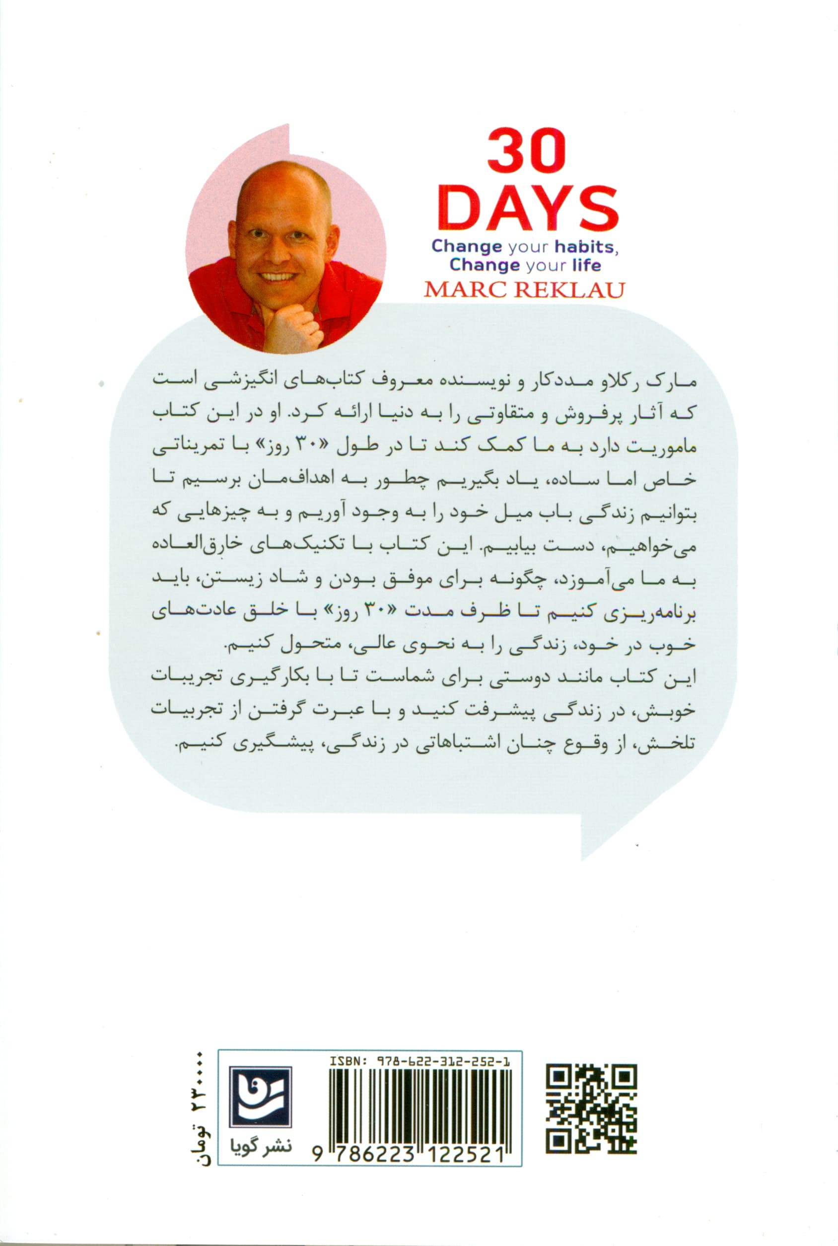 30 روزه عادتها و زندگی خود را تغییر دهید