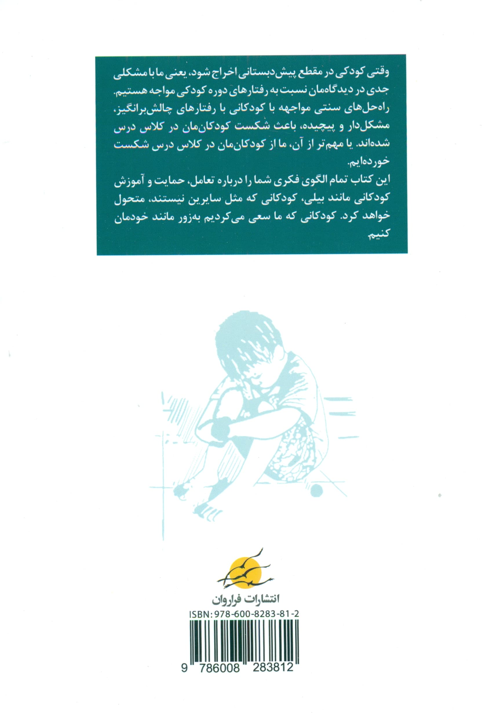 کمک به بیلی (کودکان پر چالش در محیط آموزشی رویکردی فراتر از پیامد)