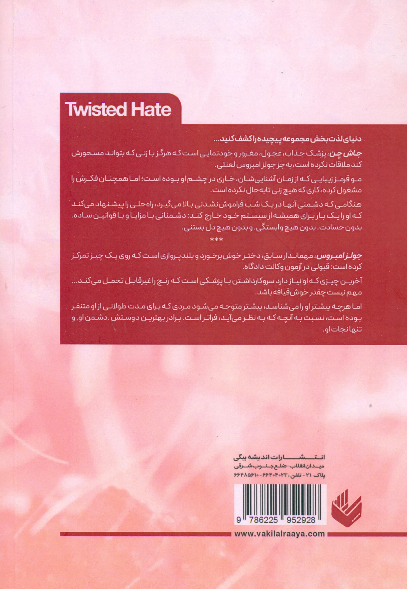 نفرت پیچیده (به همان اندازهای که او را میخواهد از او متنفر است)