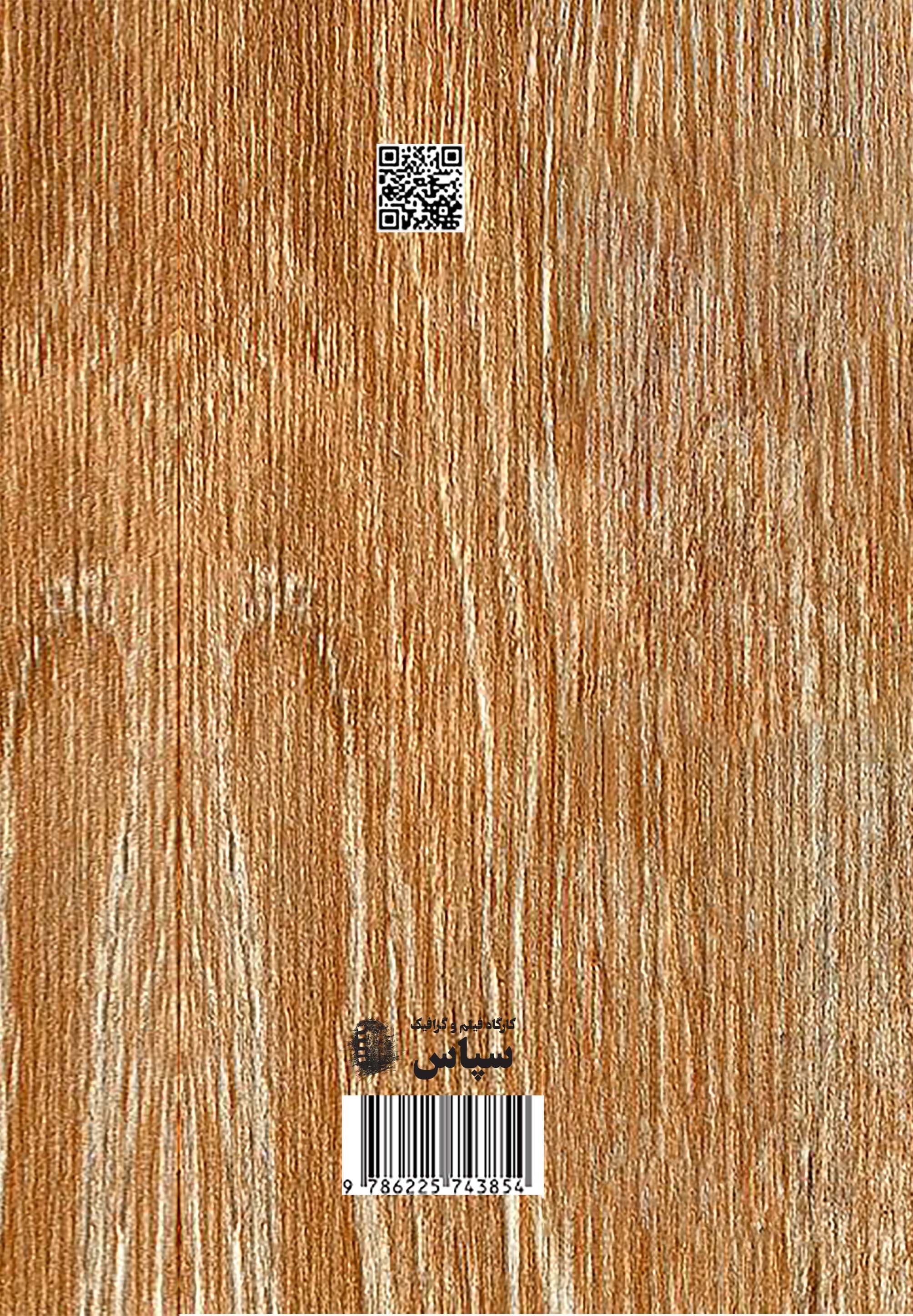 دیوان حافظ (مجموعه دیار ما) چوبی