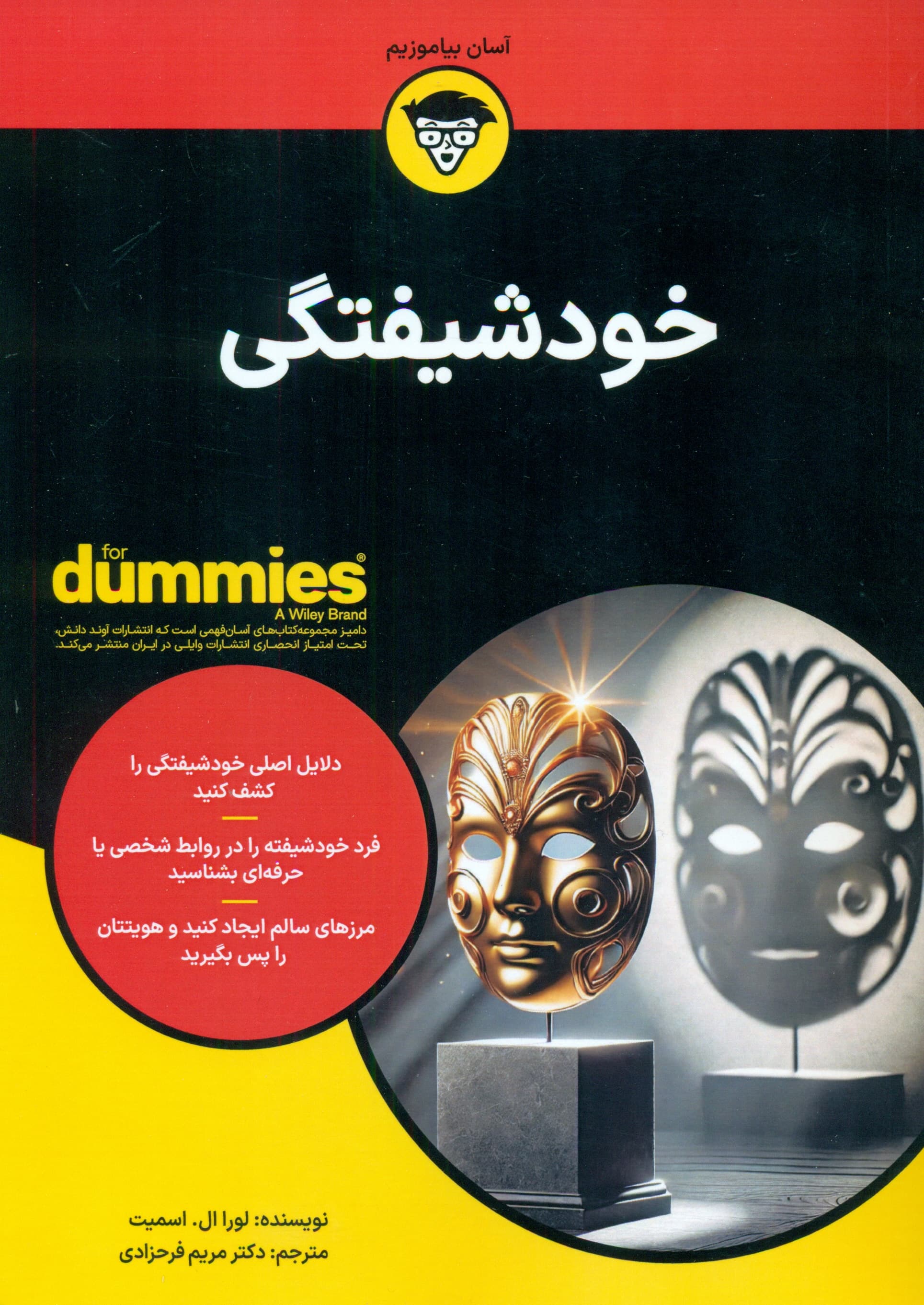 خودشیفتگی (برای دامیز)