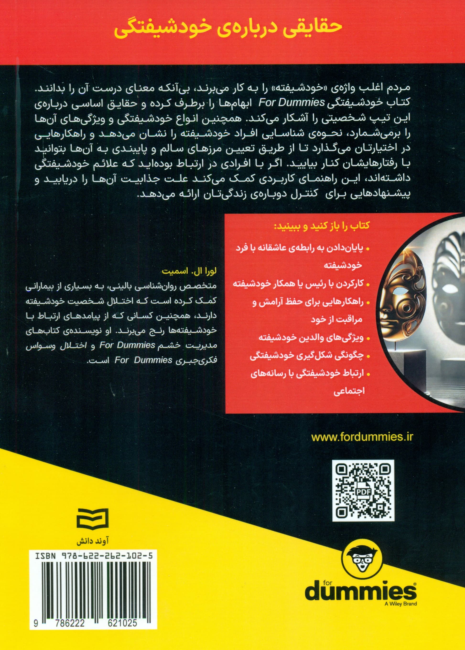 خودشیفتگی (برای دامیز)