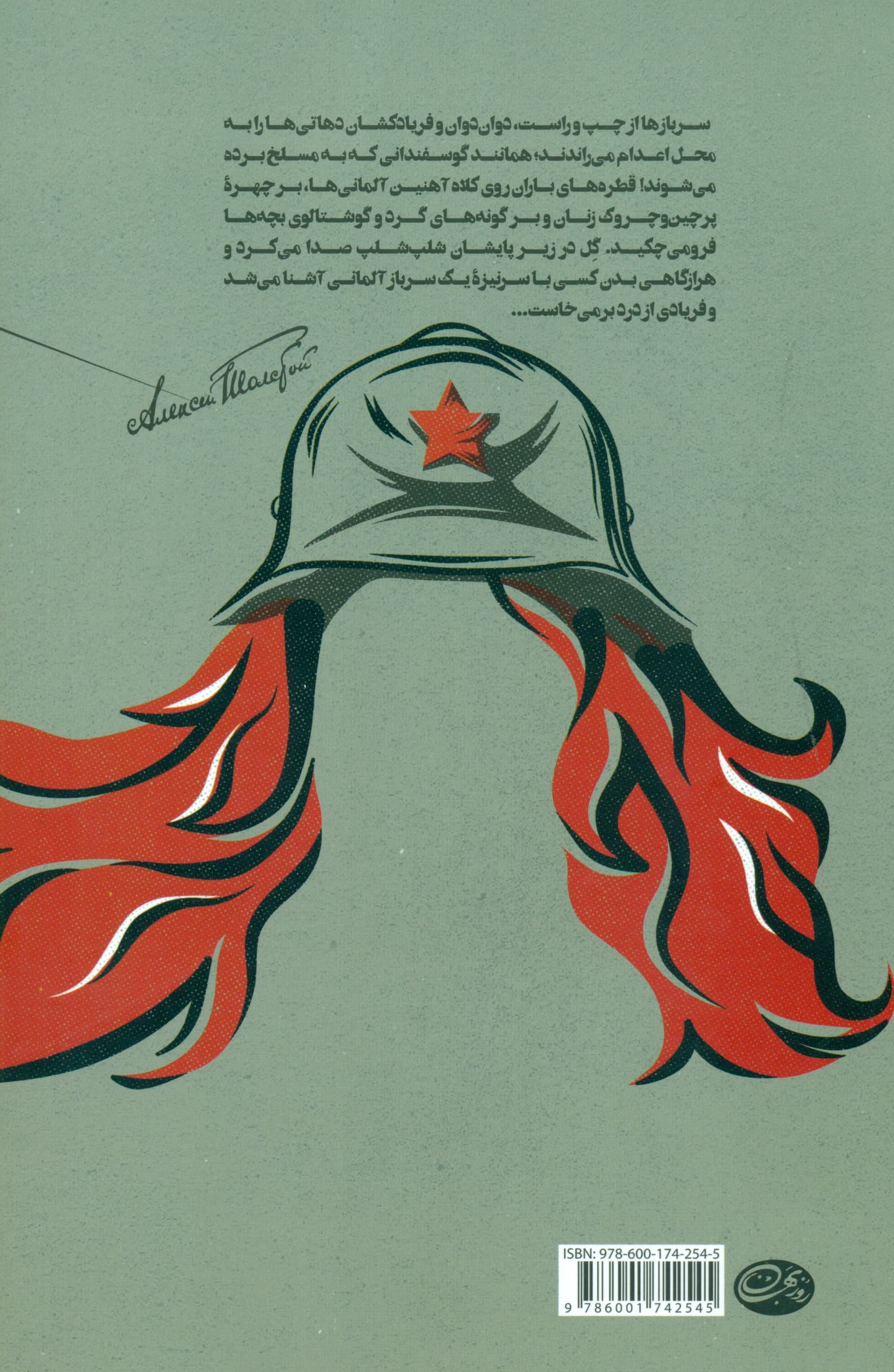 داستان عجیب (داستانهای جنگ کبیر میهنی)