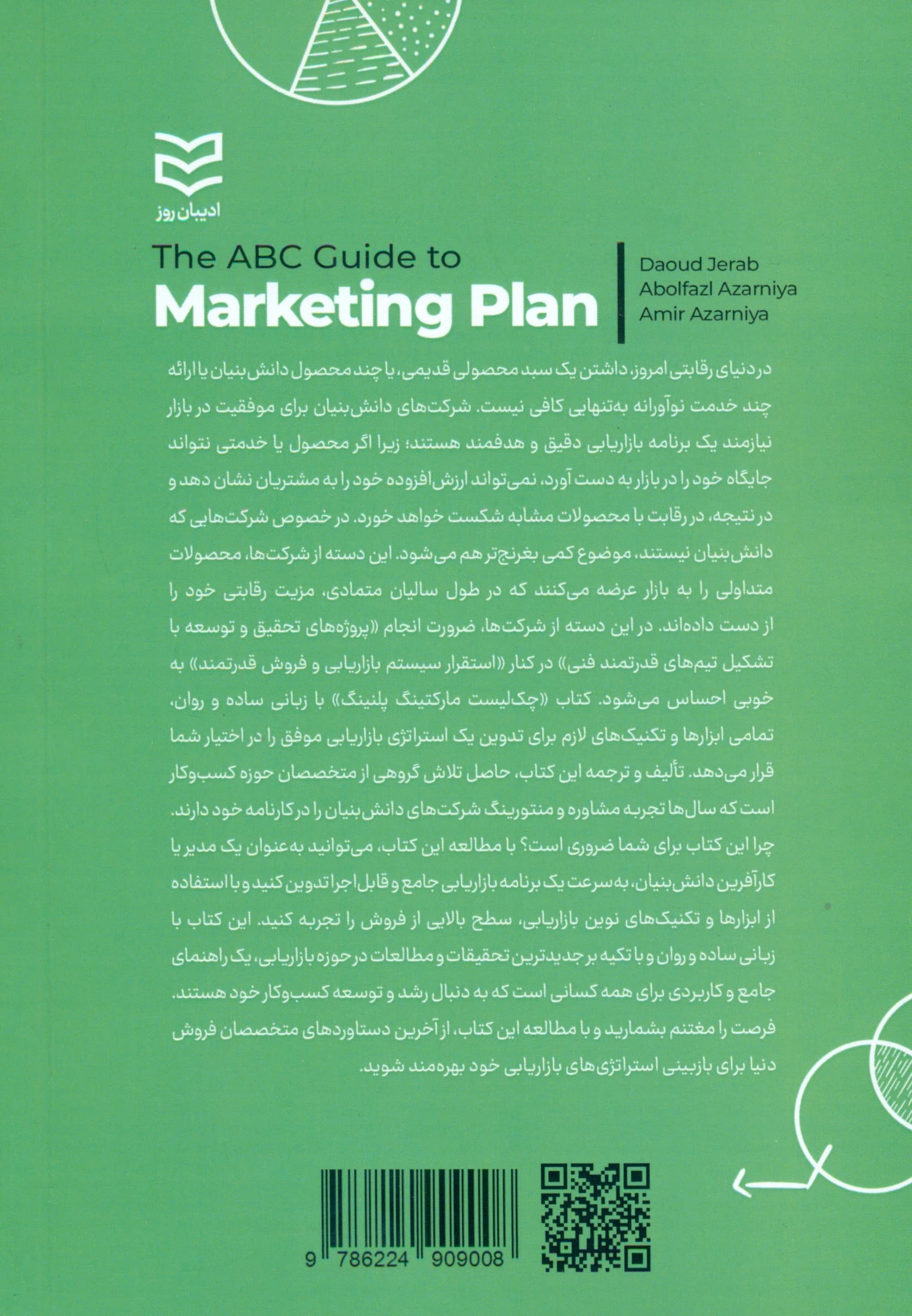 چکلیست مارکتینگ پلنینگ (راهنمای کاربردی و گامبهگام برای استارتآپها و شرکتهای دانش بنیان)