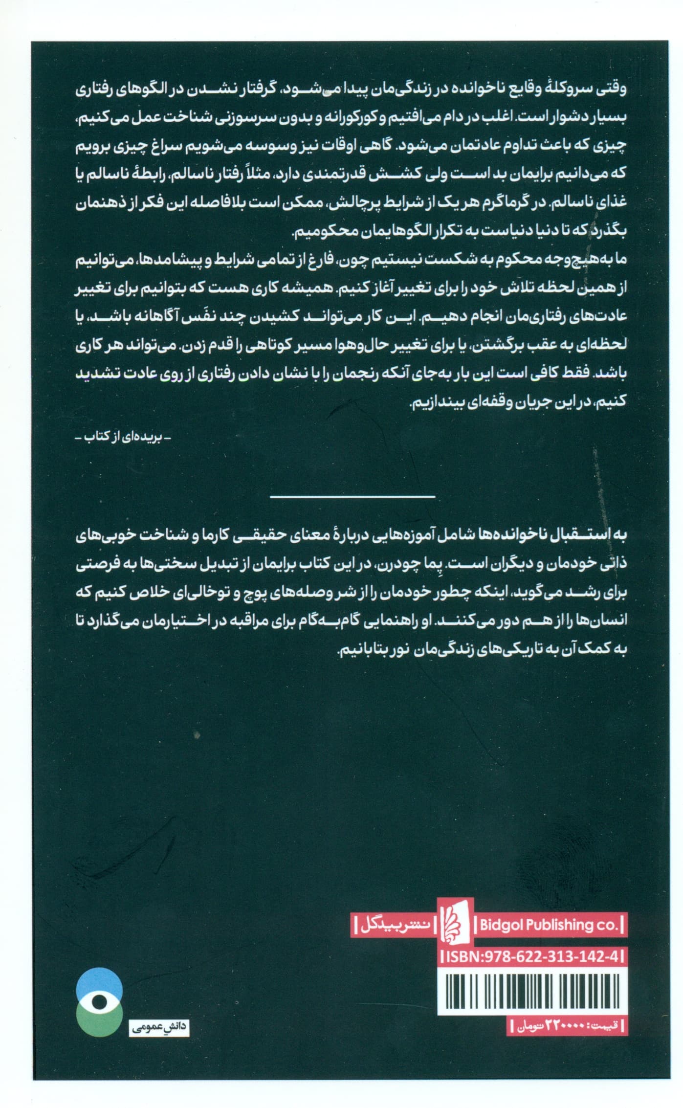 به استقبال ناخواندهها (از جان و دل زیستن در جهانی رنجور)