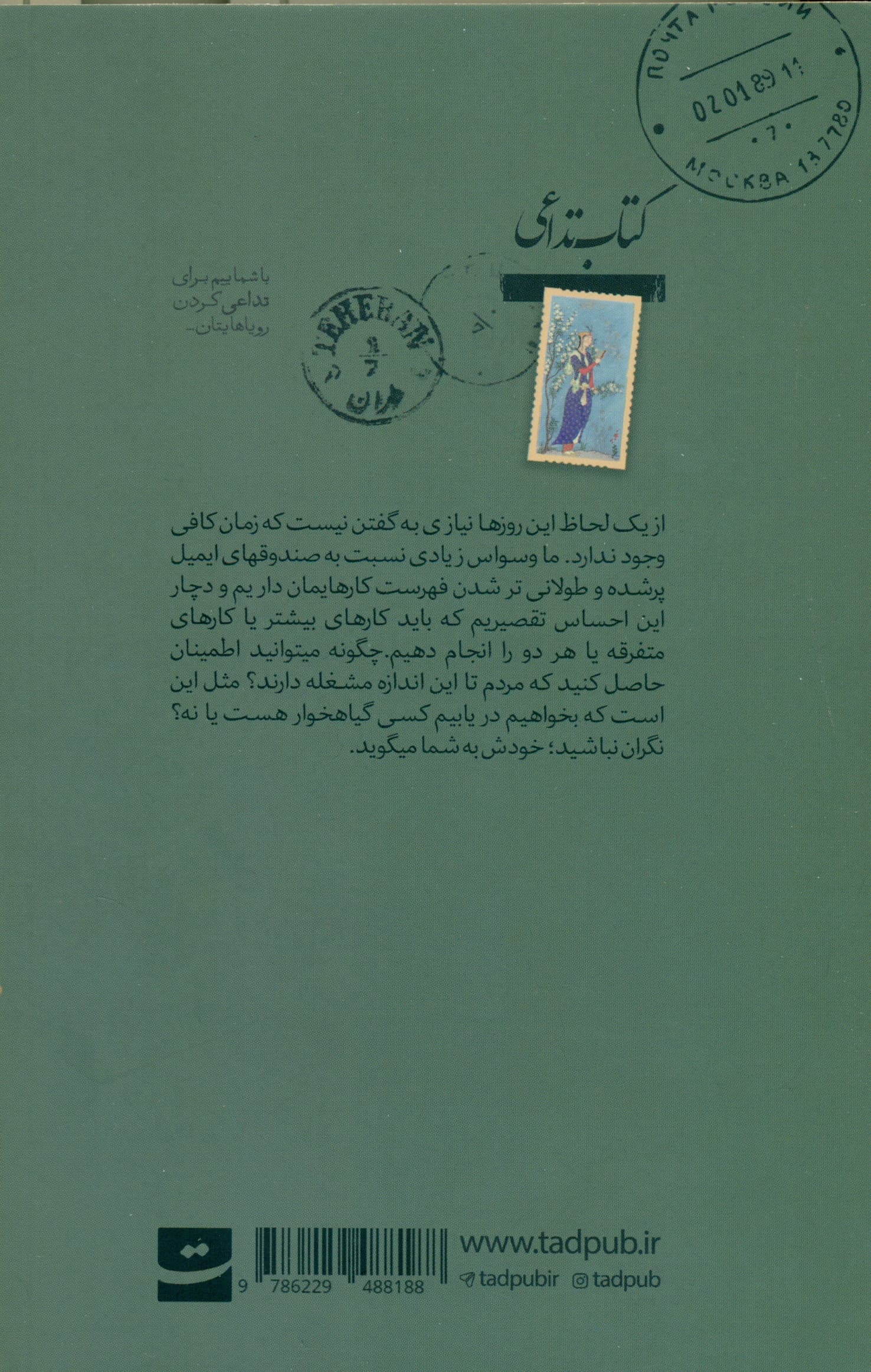 4 هزار هفته (مدیریت زمان برای انسان فانی)